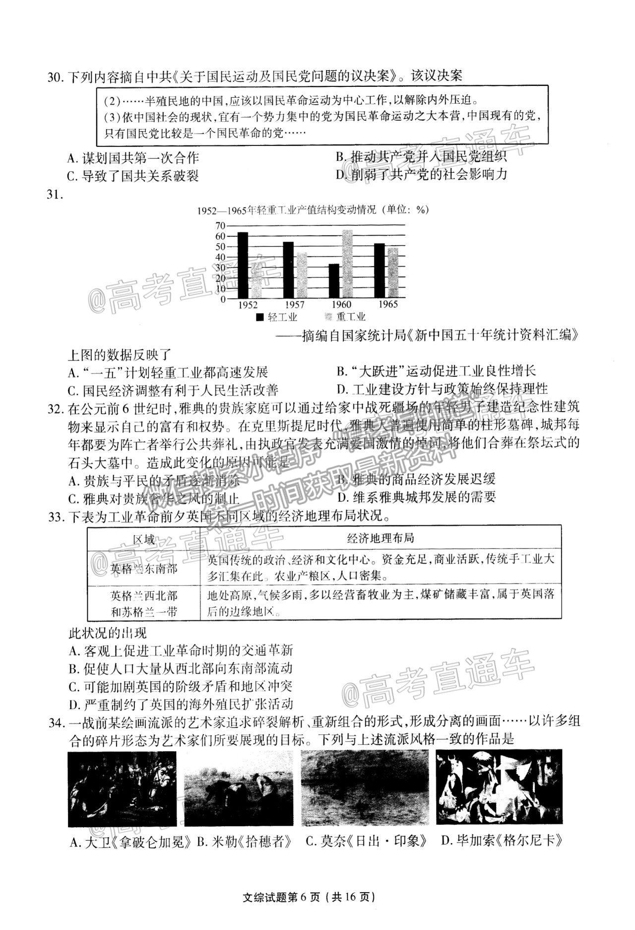 2021西藏拉薩高考二模文綜試題及參考答案