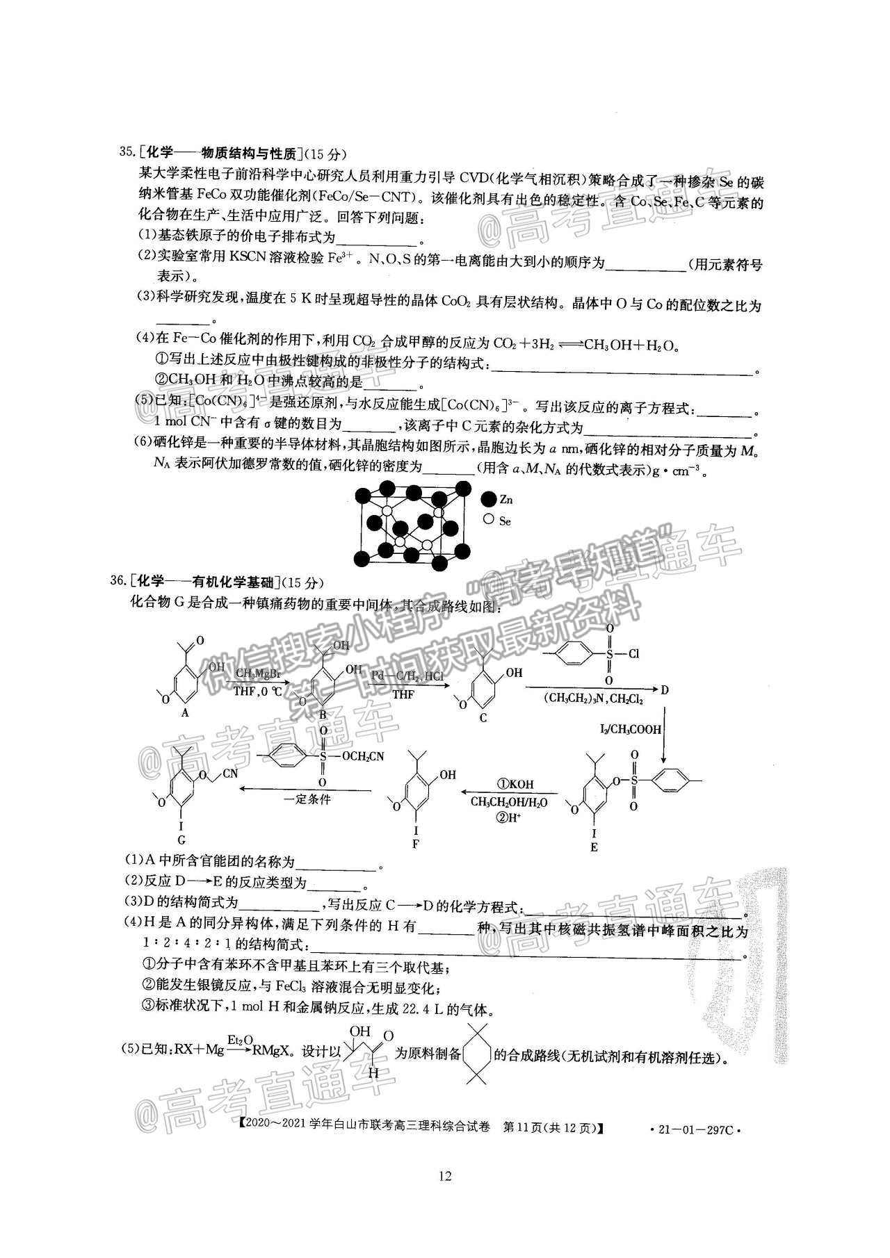 2021吉林白山高三4月聯(lián)考理綜試題及參考答案