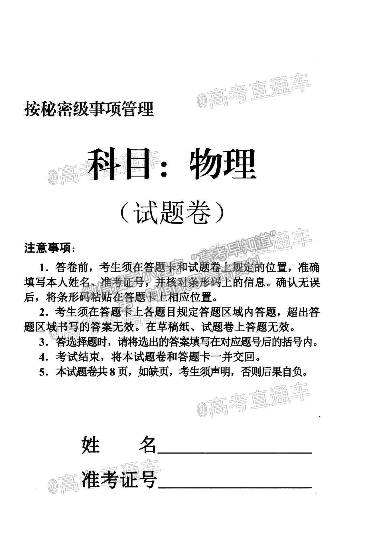 2021遼寧部分重點高中協(xié)作體高三模擬考物理試題及參考答案