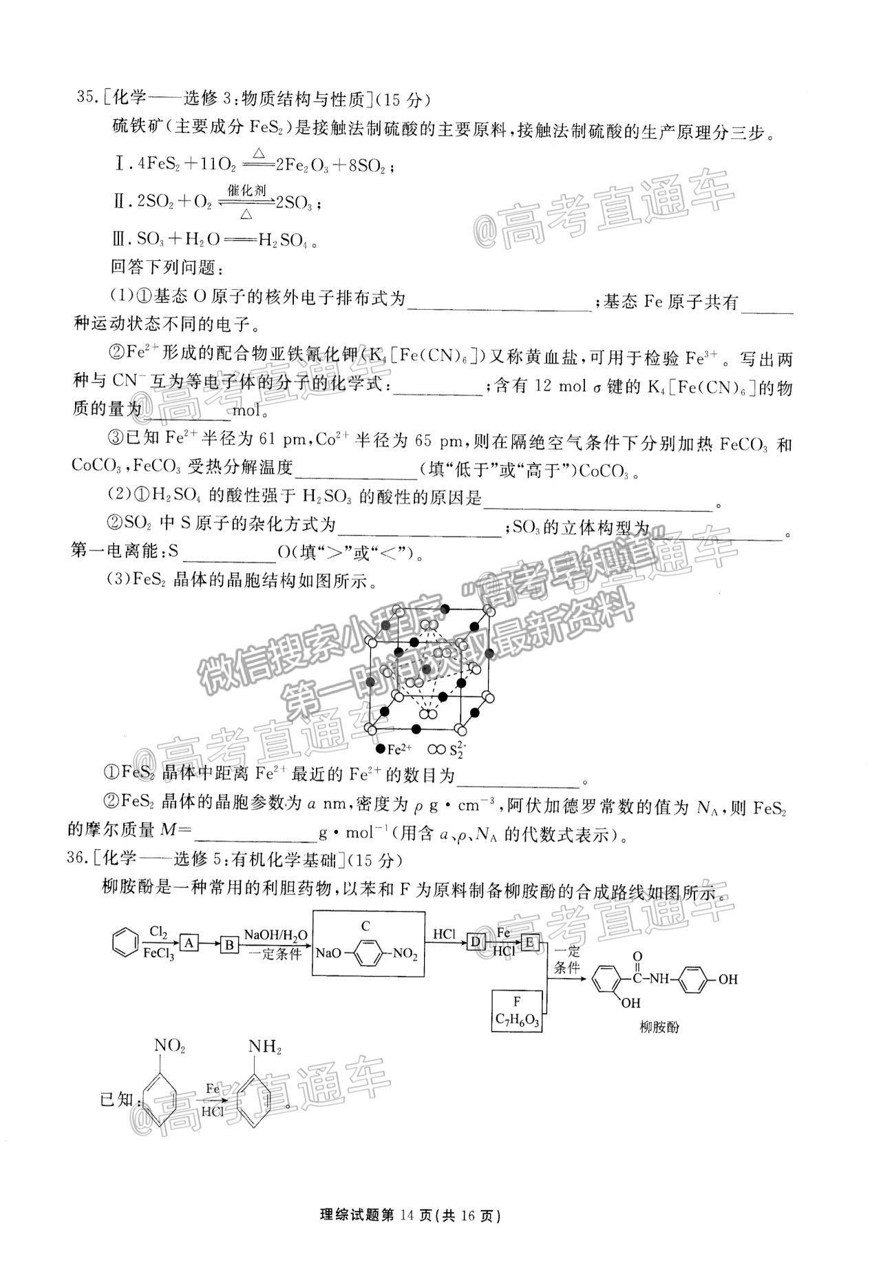 2021西藏拉薩高考二模理綜試題及參考答案