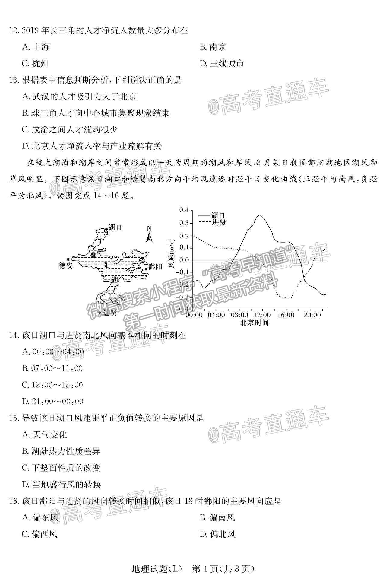 2021湖南六校高三4月聯(lián)考地理試題及參考答案