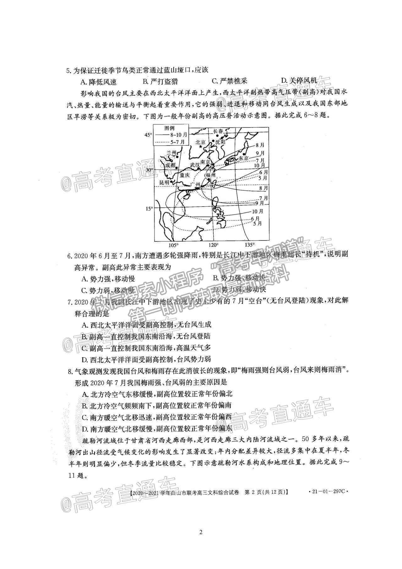 2021吉林白山高三4月聯(lián)考文綜試題及參考答案