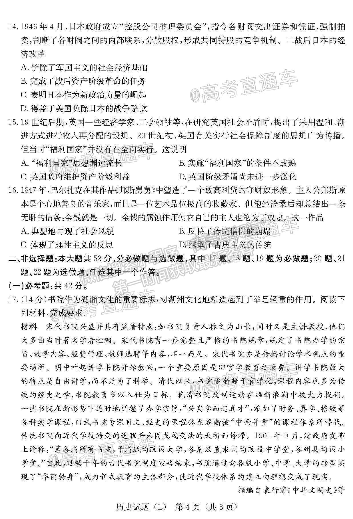 2021湖南六校高三4月聯(lián)考歷史試題及參考答案