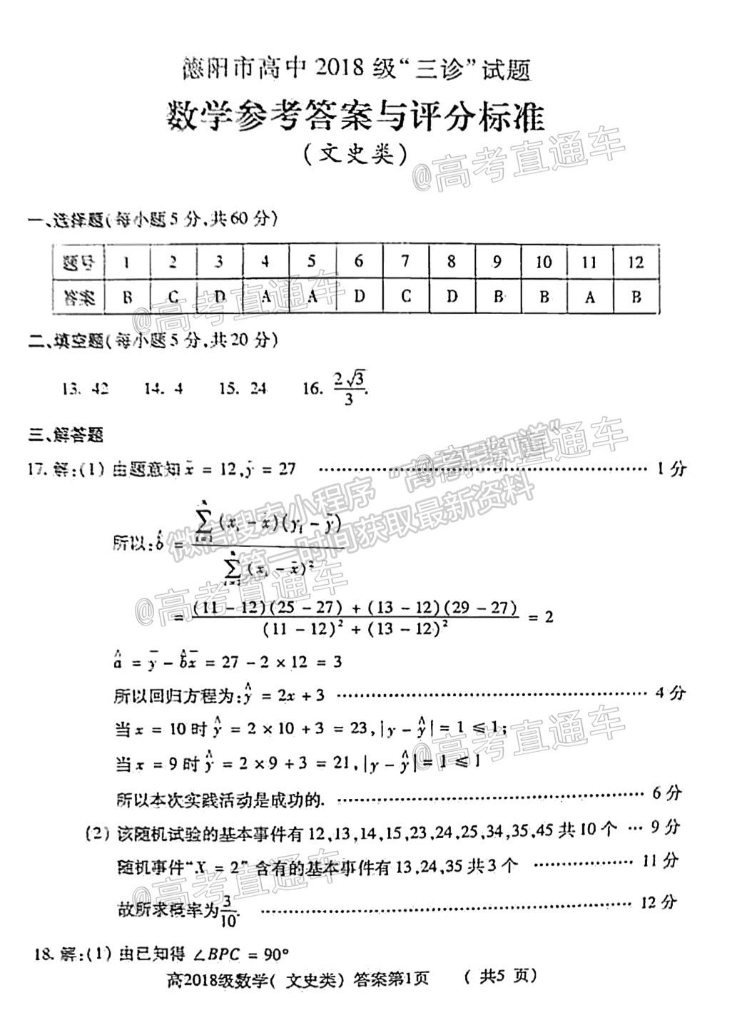 2021德陽三診文數(shù)試題及參考答案