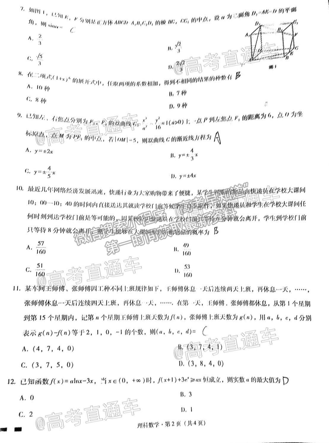 2021貴陽一中高考適應(yīng)性月考（七）理數(shù)試題及參考答案