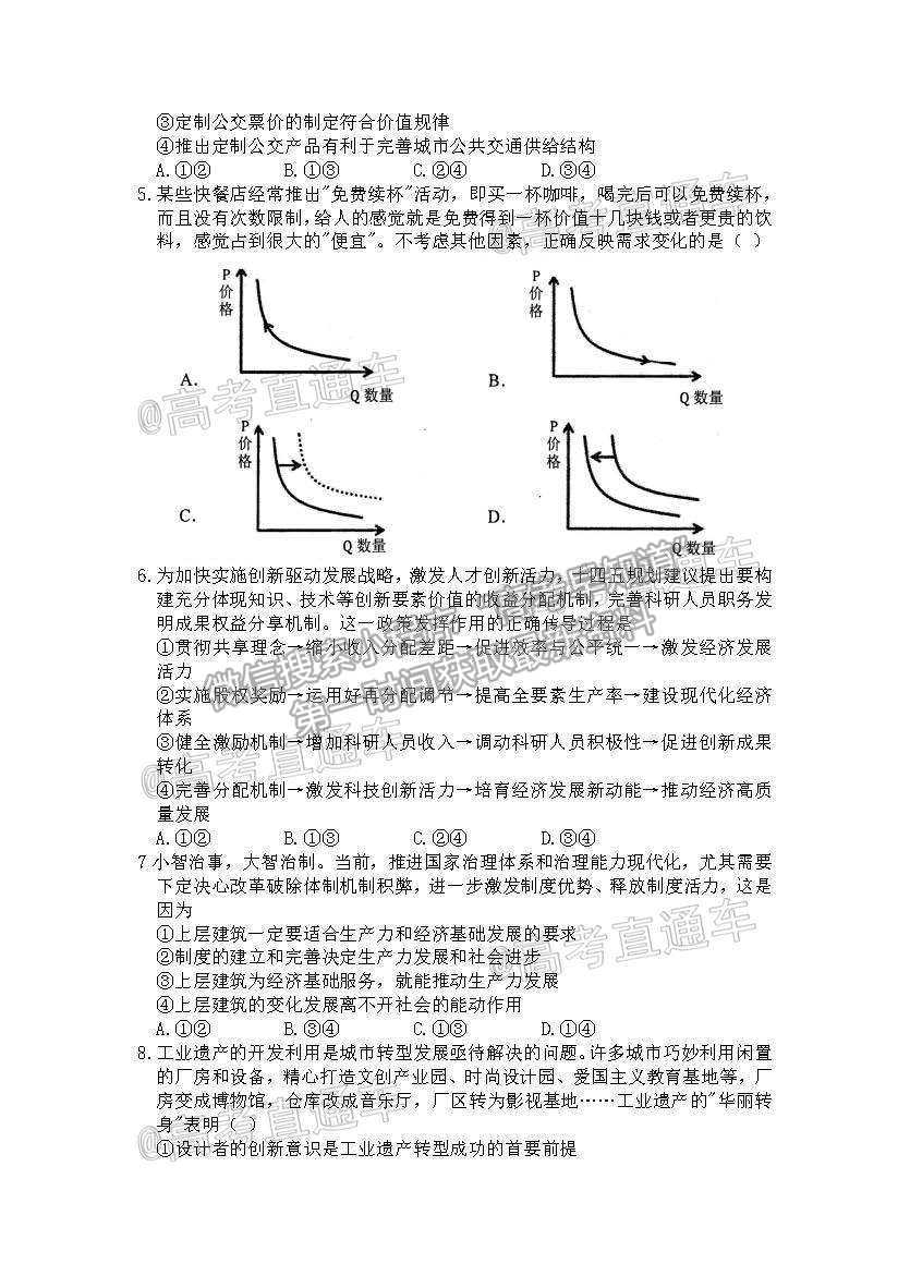 2021湖南婁底高考仿真模擬考試政治試題及參考答案