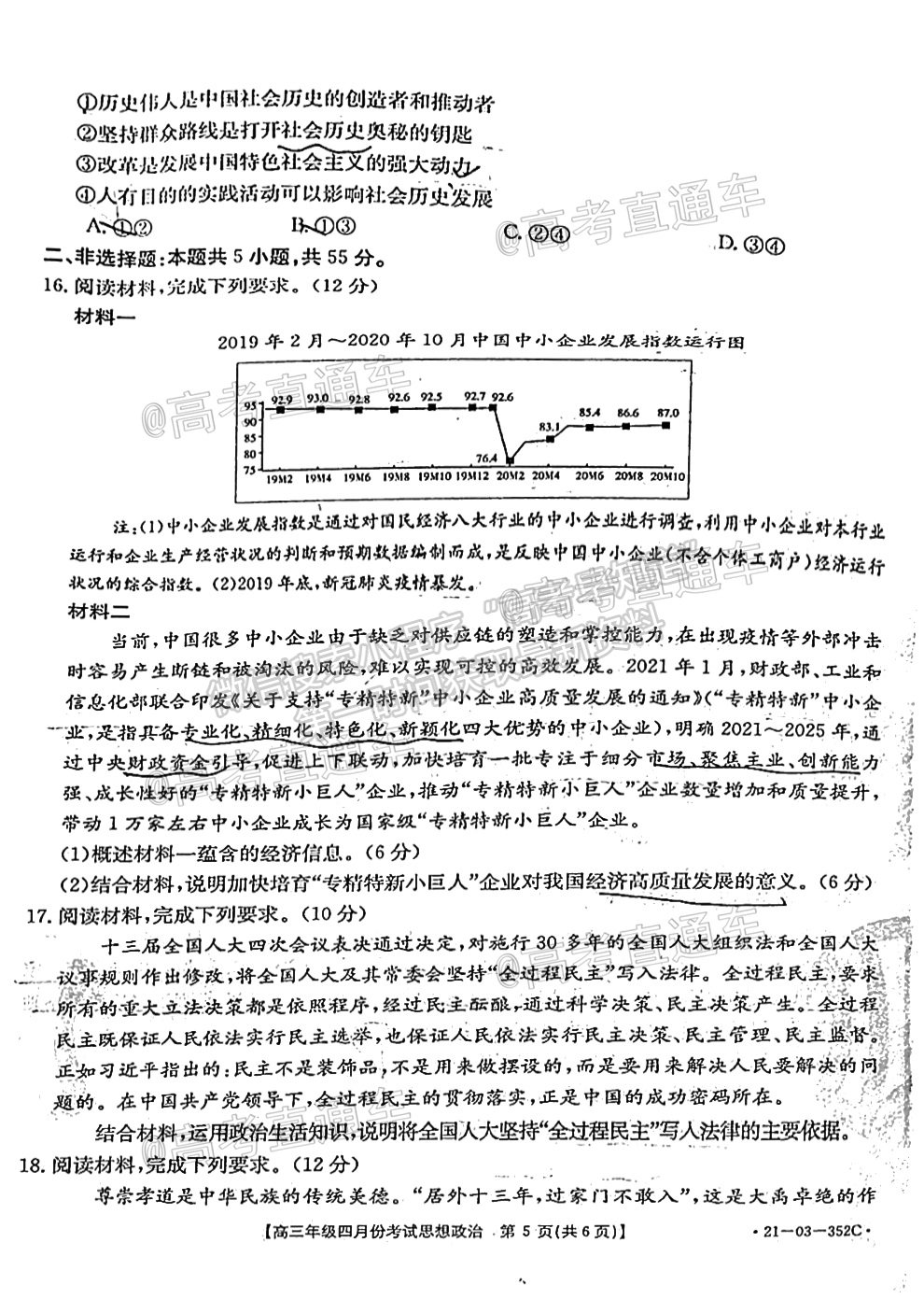 2021河北高三4月聯(lián)考政治試題及參考答案