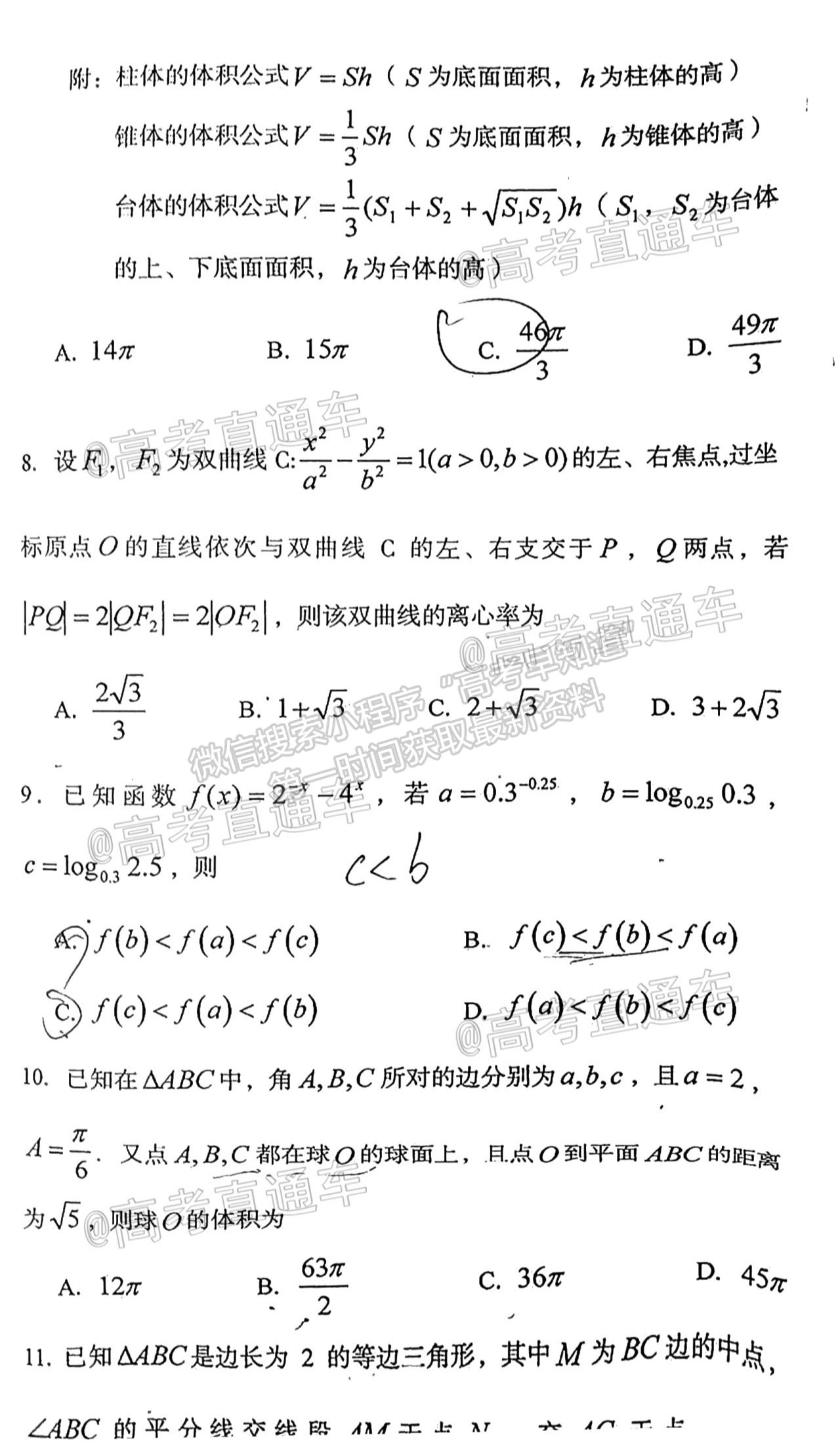 2021遂寧三診文數(shù)試題及參考答案