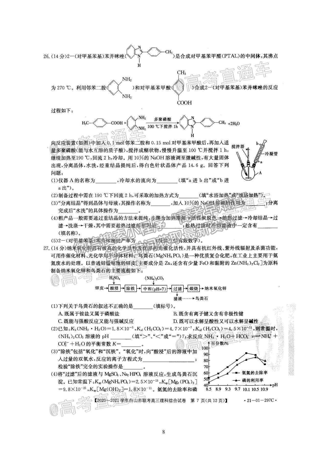 2021吉林白山高三4月聯(lián)考理綜試題及參考答案