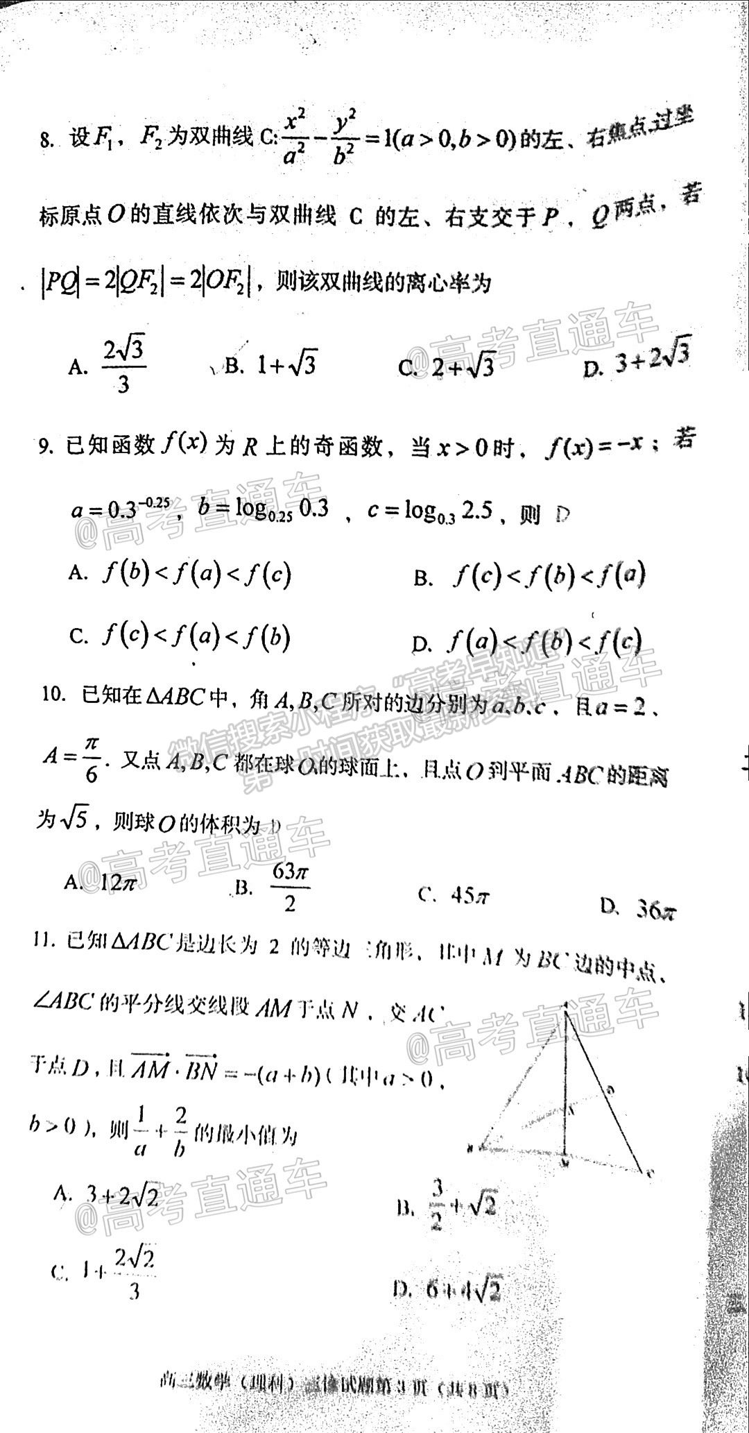 2021遂寧三診理數(shù)試題及參考答案