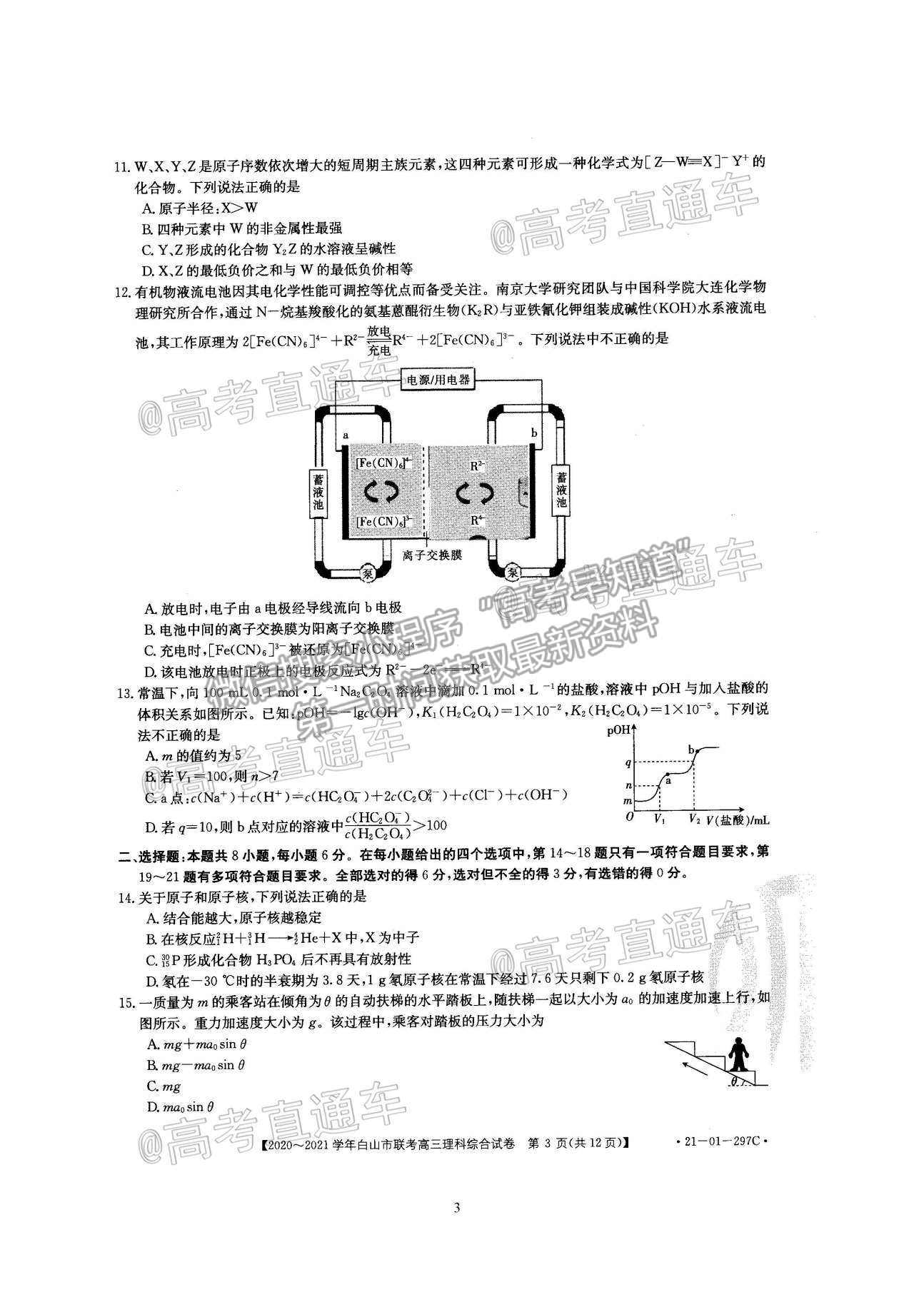 2021吉林白山高三4月聯(lián)考理綜試題及參考答案