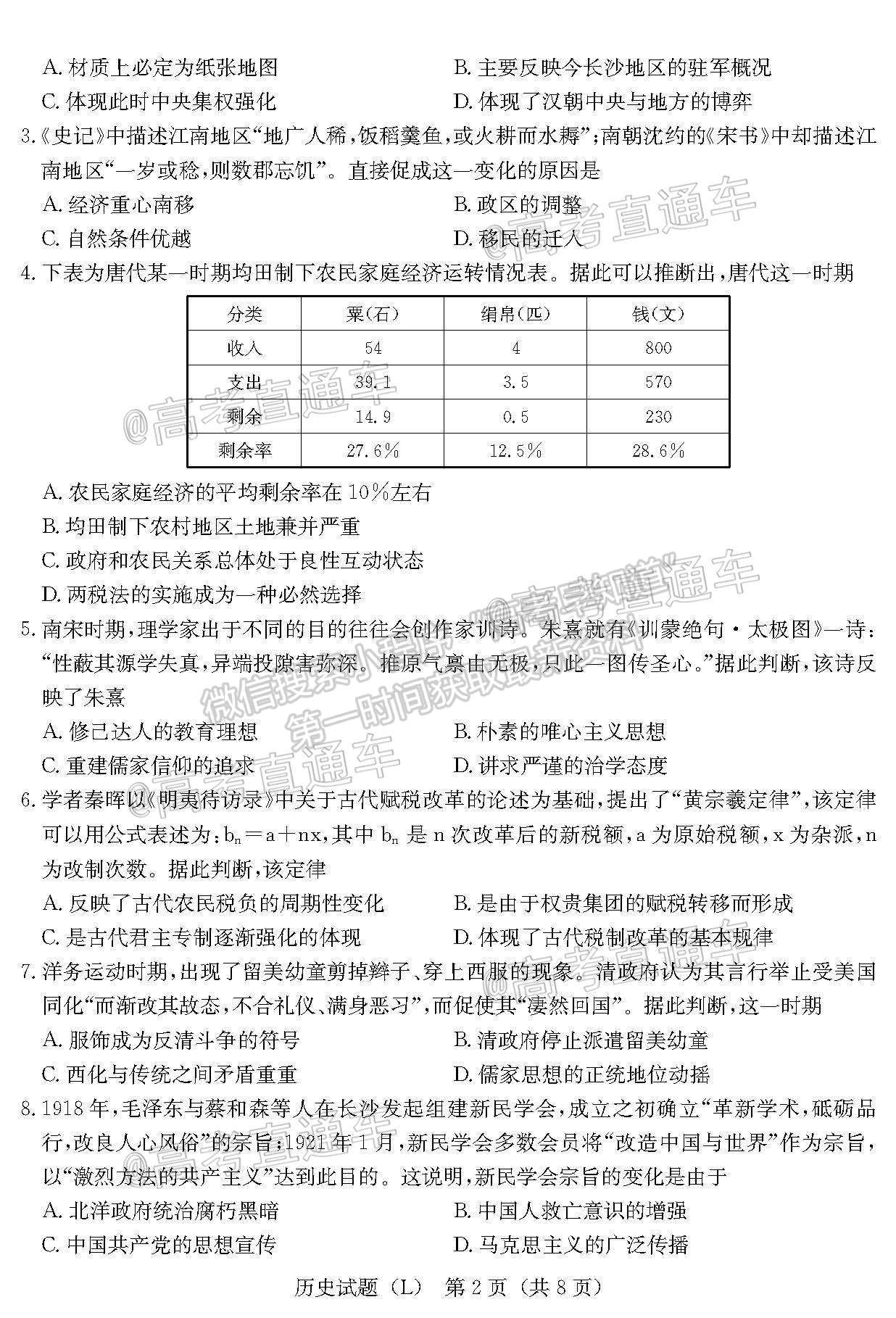 2021湖南六校高三4月聯(lián)考歷史試題及參考答案