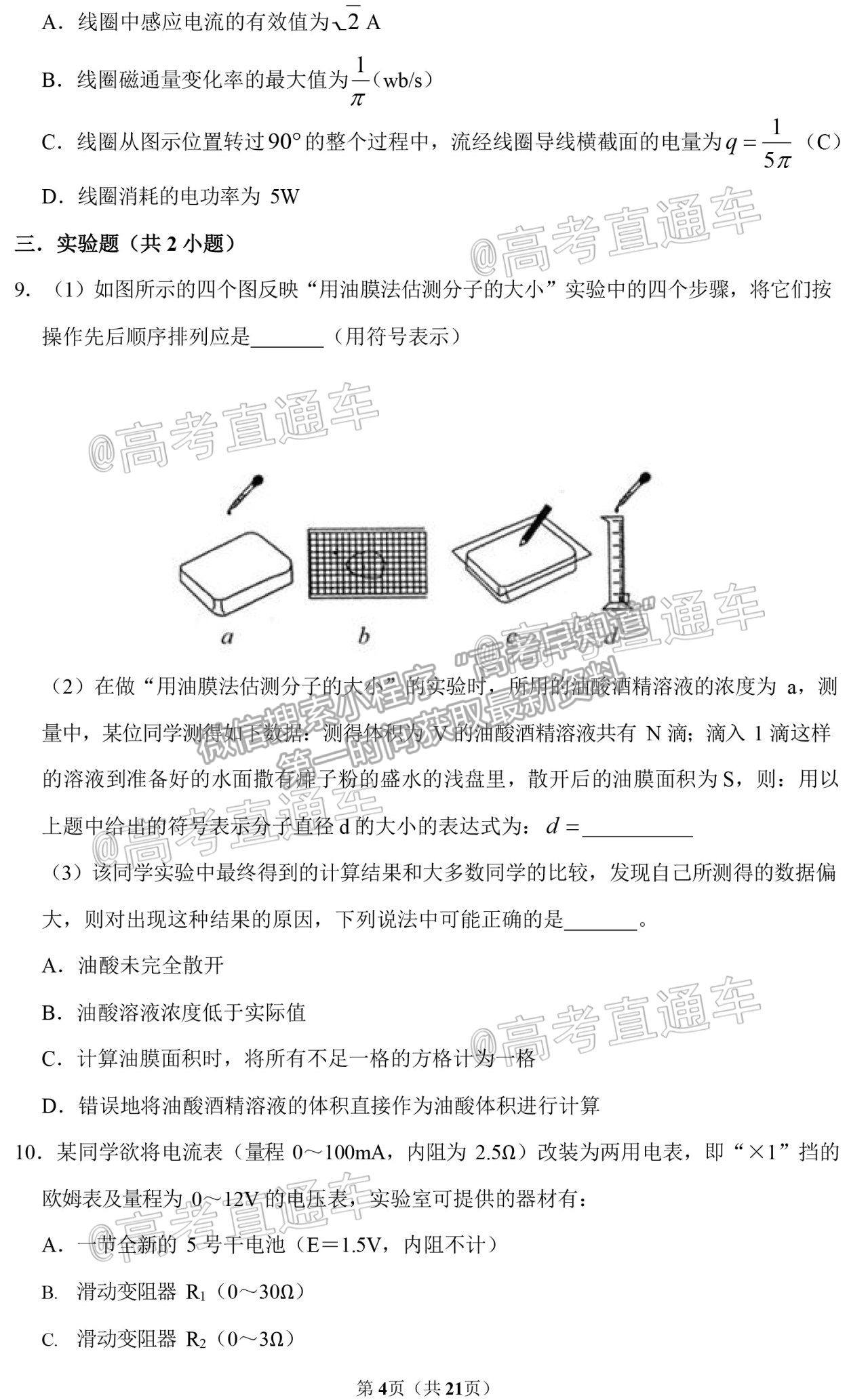 2021湖南婁底高考仿真模擬考試物理試題及參考答案