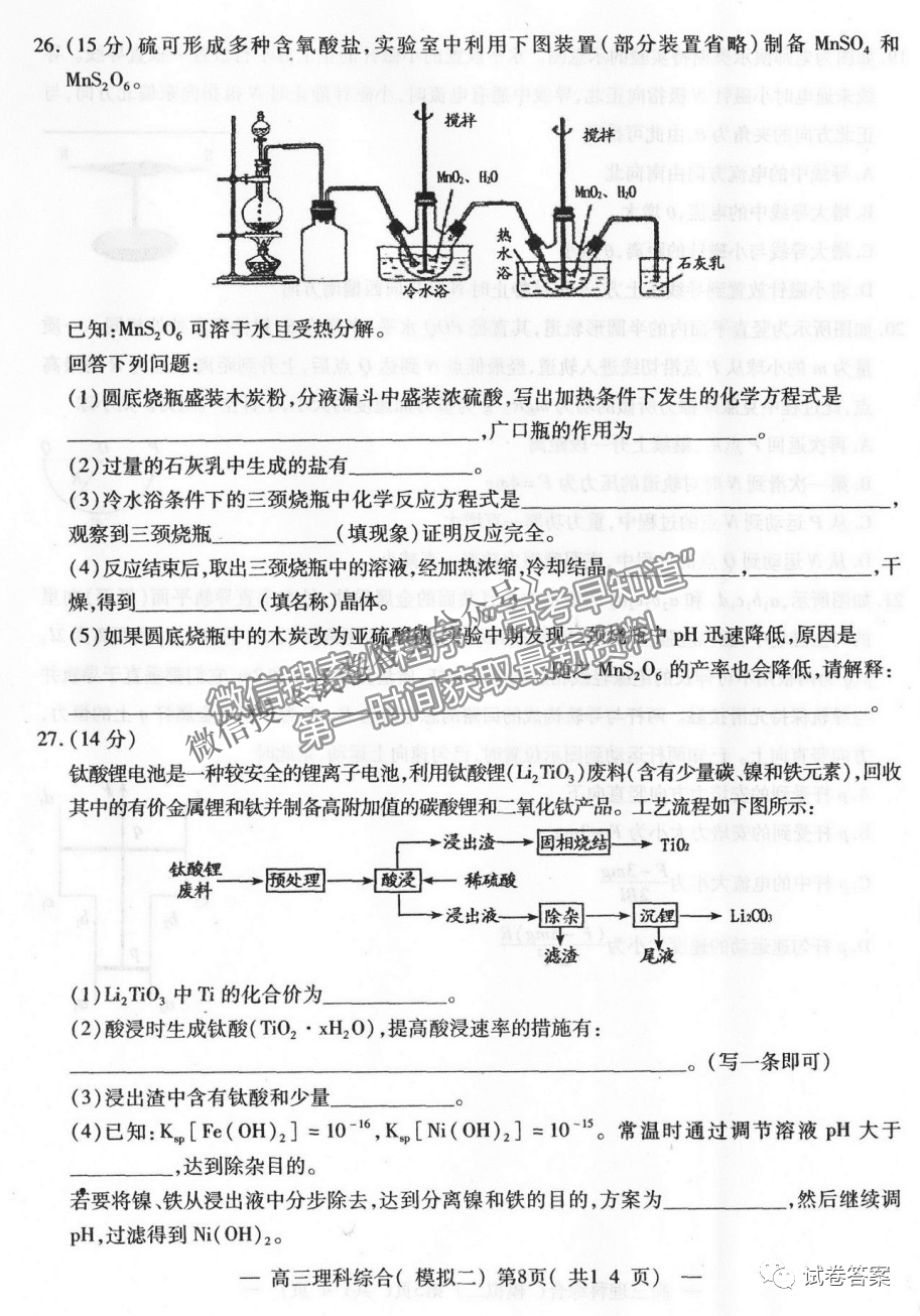 2021南昌二模理綜試題及參考答案