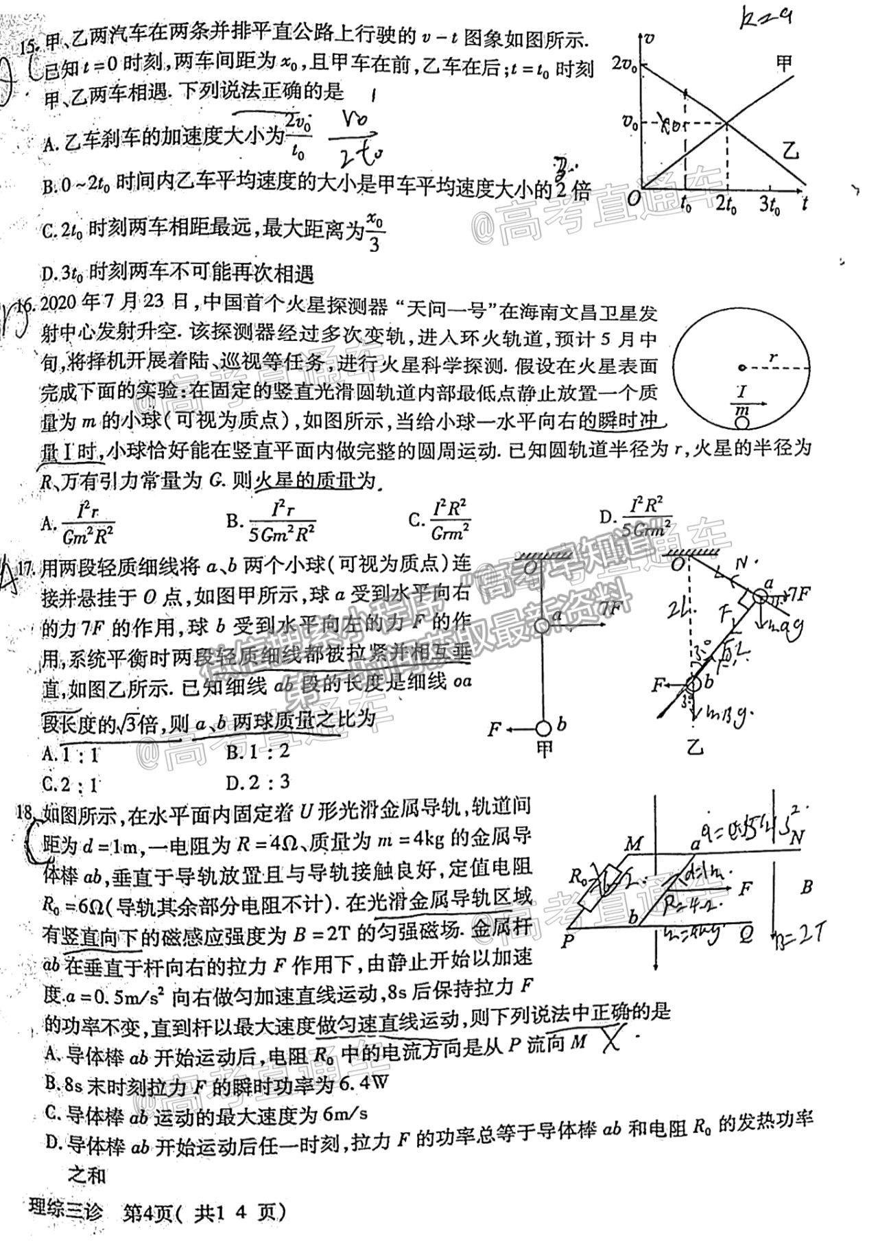 2021德陽三診理綜試題及參考答案