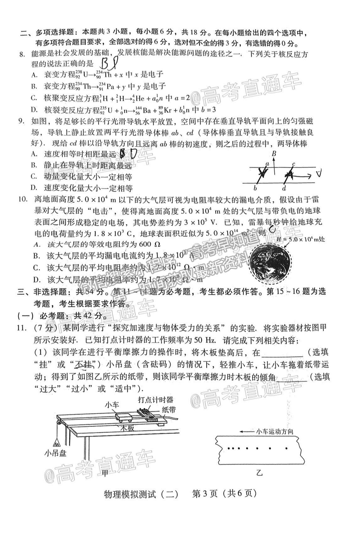 2021廣東二模物理試題及參考答案