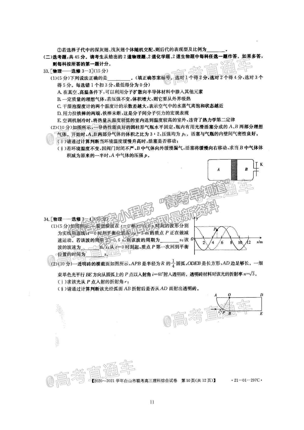 2021吉林白山高三4月聯(lián)考理綜試題及參考答案