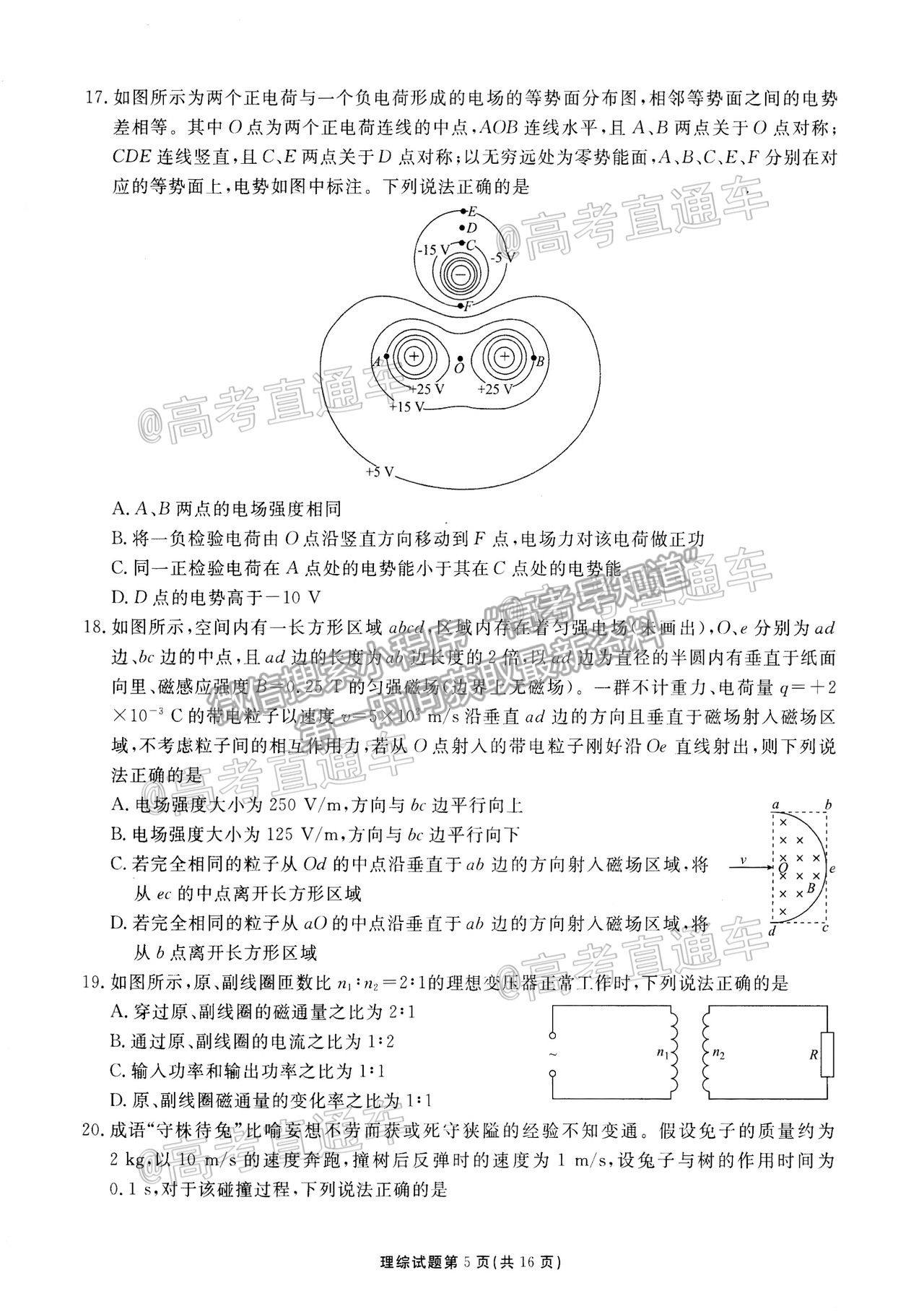 2021西藏拉薩高考二模理綜試題及參考答案