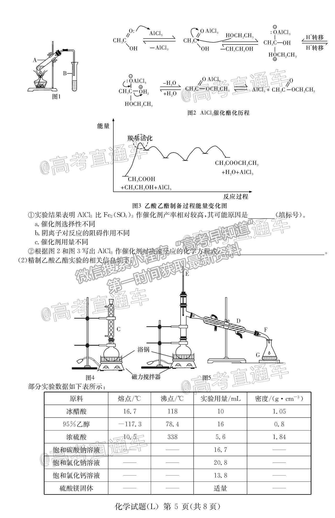 2021湖南六校高三4月聯(lián)考化學(xué)試題及參考答案