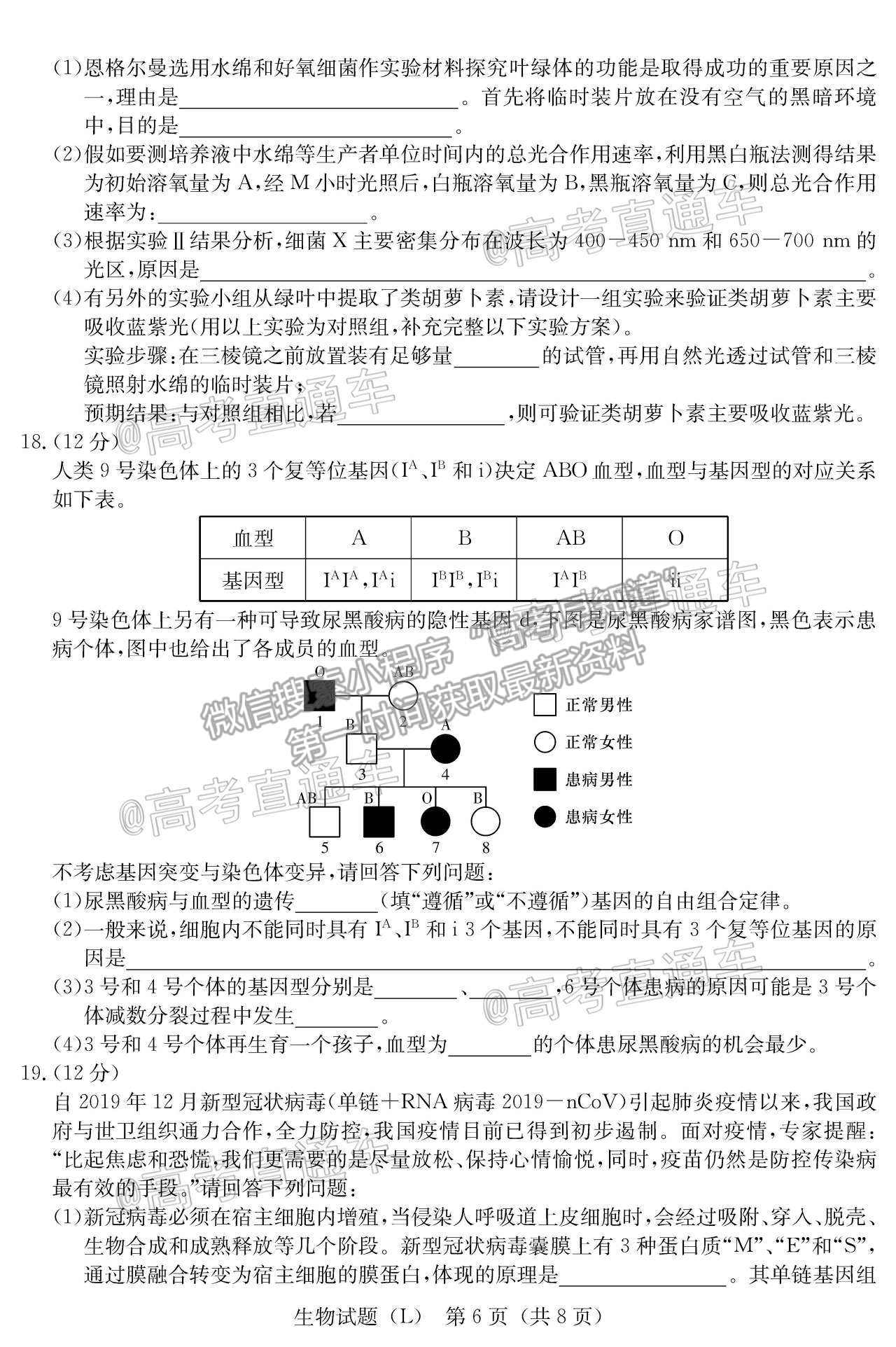 2021湖南六校高三4月聯(lián)考生物試題及參考答案