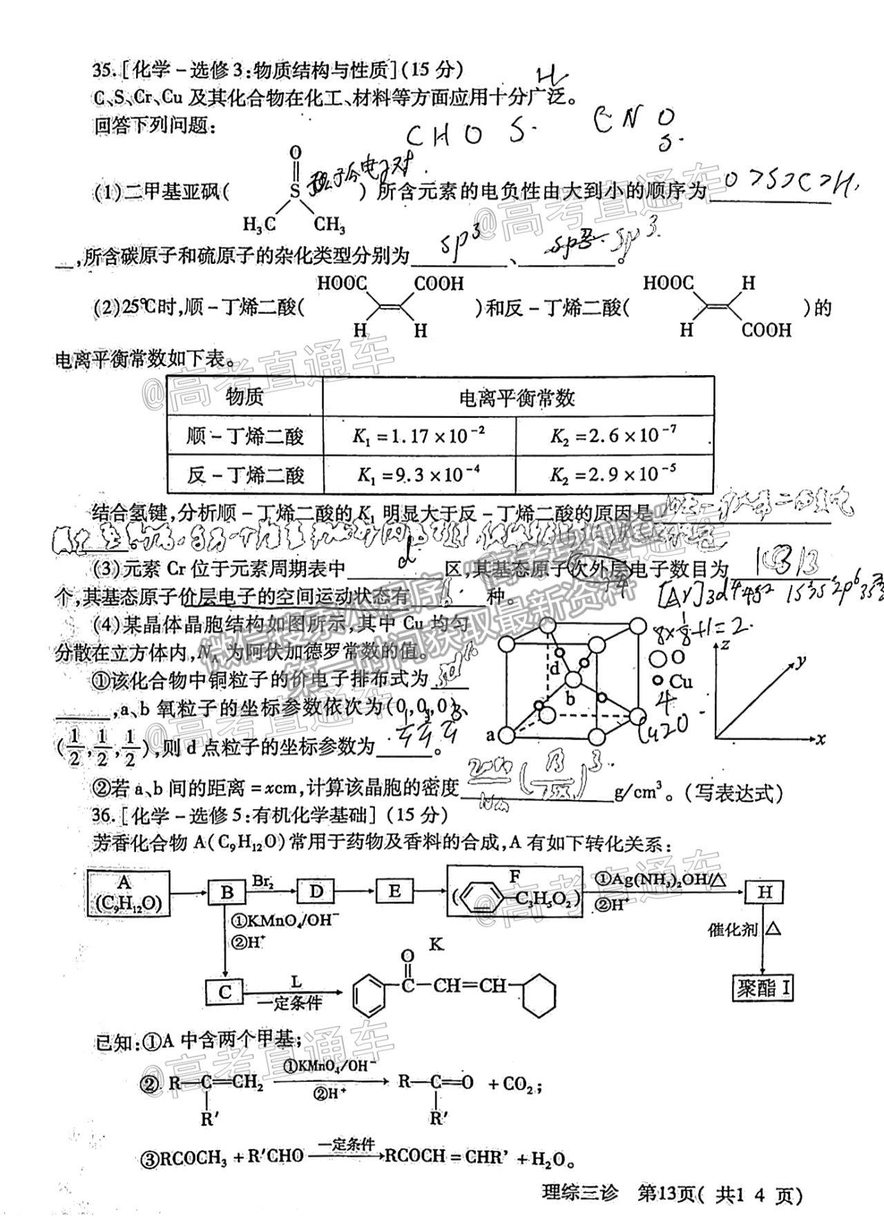 2021德陽(yáng)三診理綜試題及參考答案