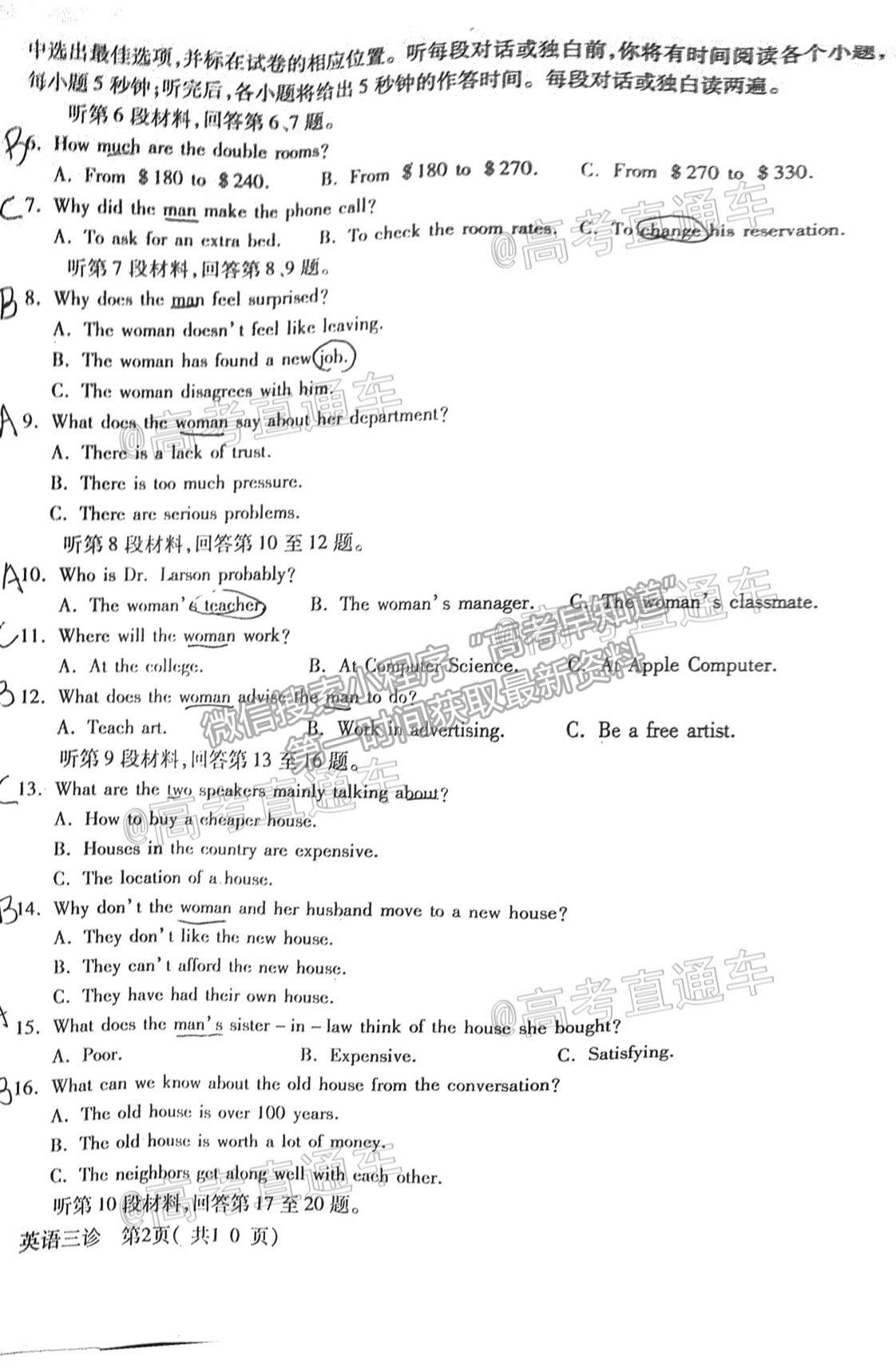 2021德陽三診英語試題及參考答案