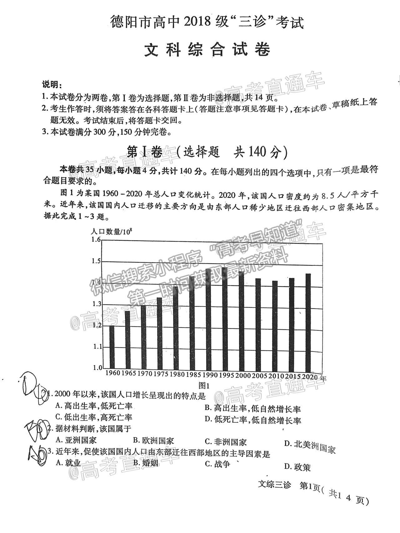 2021德陽三診文綜試題及參考答案