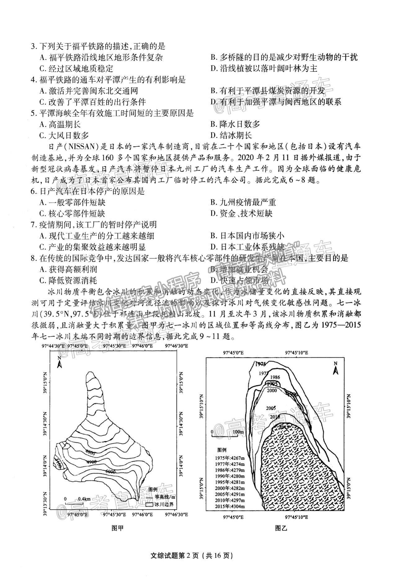 2021西藏拉薩高考二模文綜試題及參考答案