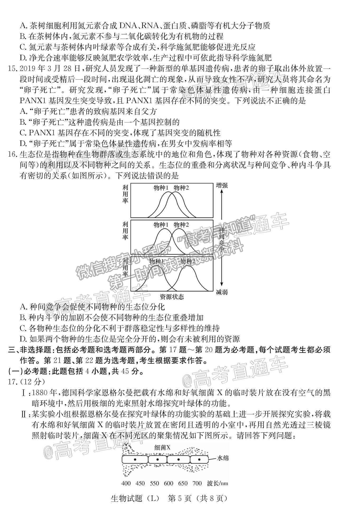 2021湖南六校高三4月聯(lián)考生物試題及參考答案