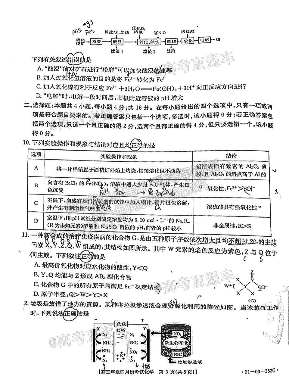 2021河北高三4月聯(lián)考化學試題及參考答案