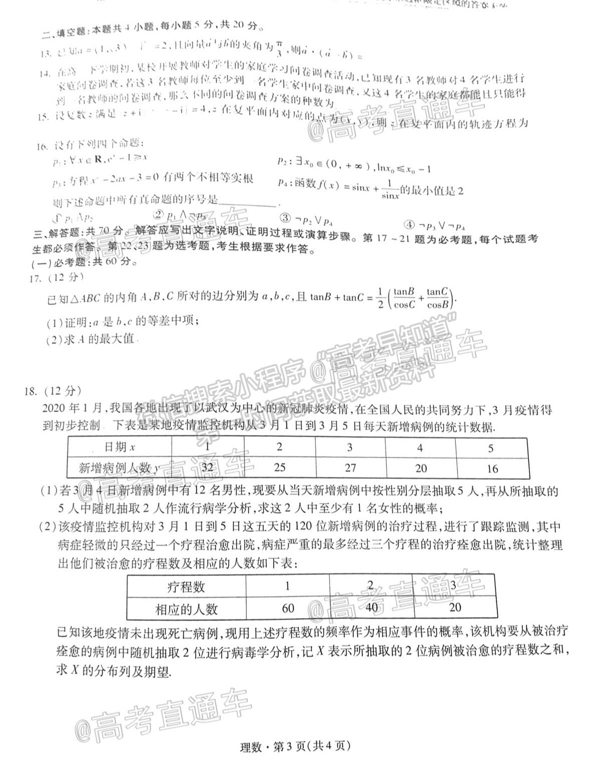 2021昆明一中月考（八）理數(shù)試題及參考答案