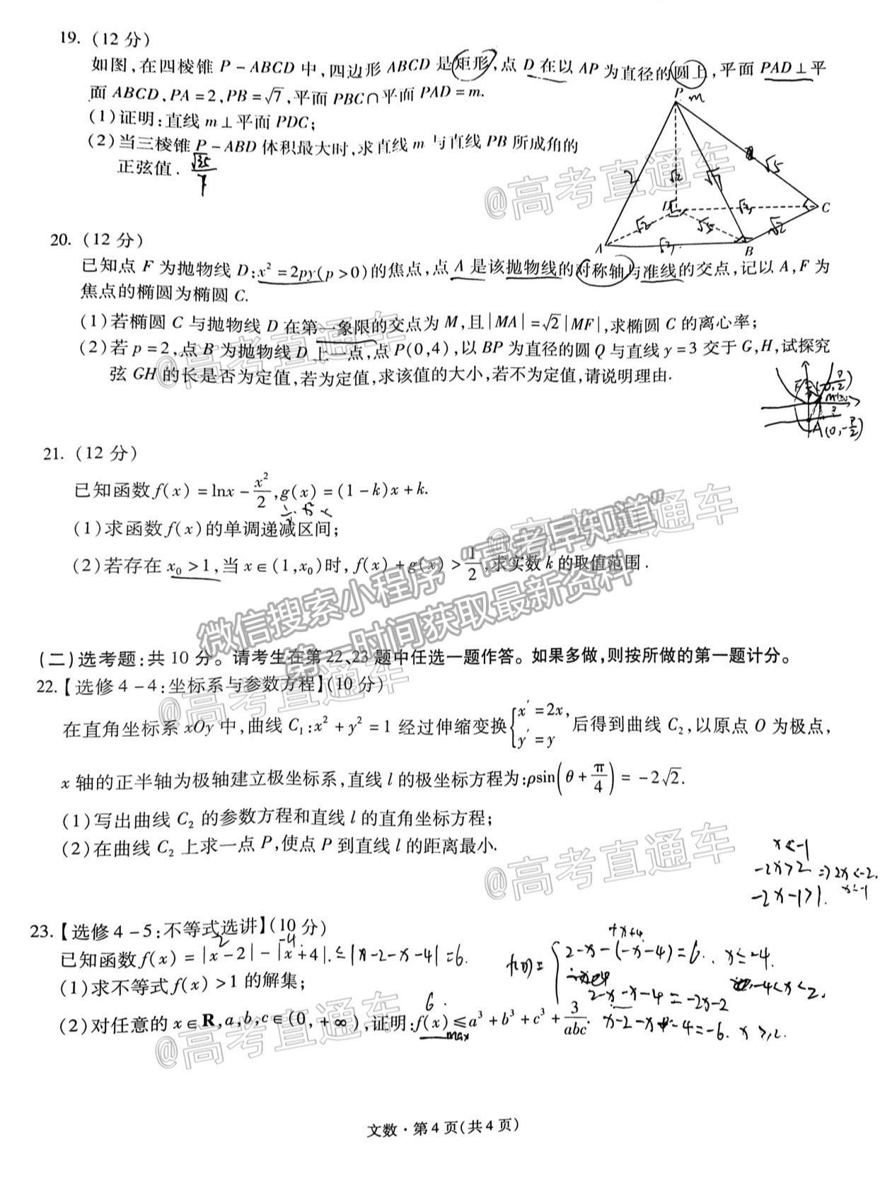 2021昆明一中月考（八）文數(shù)試題及參考答案