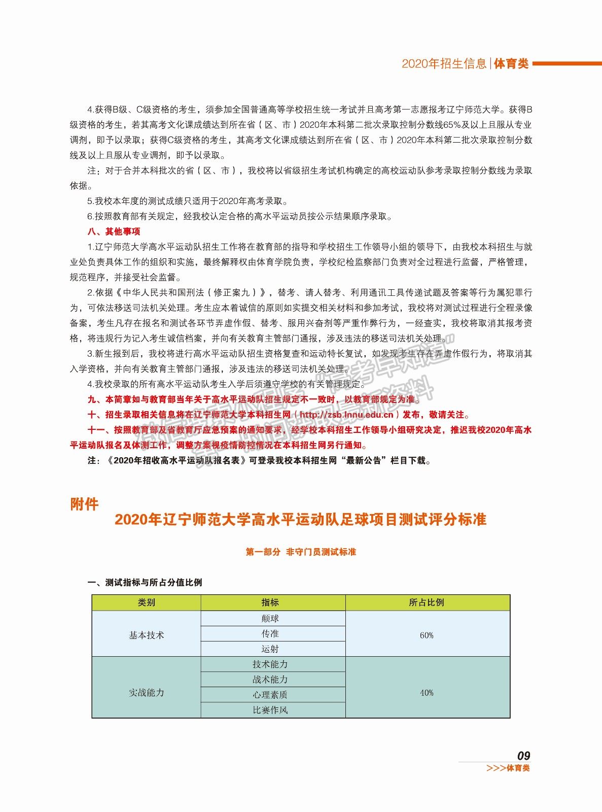 辽宁师范大学2020年高水平运动队招生简章