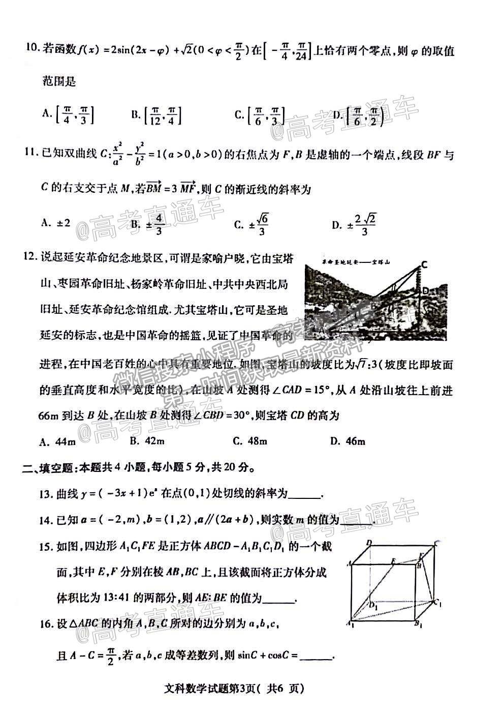 2021臨汾三模文數試題及參考答案