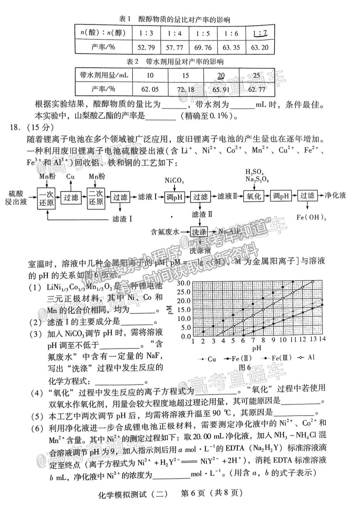 2021廣東二?；瘜W(xué)試題及參考答案