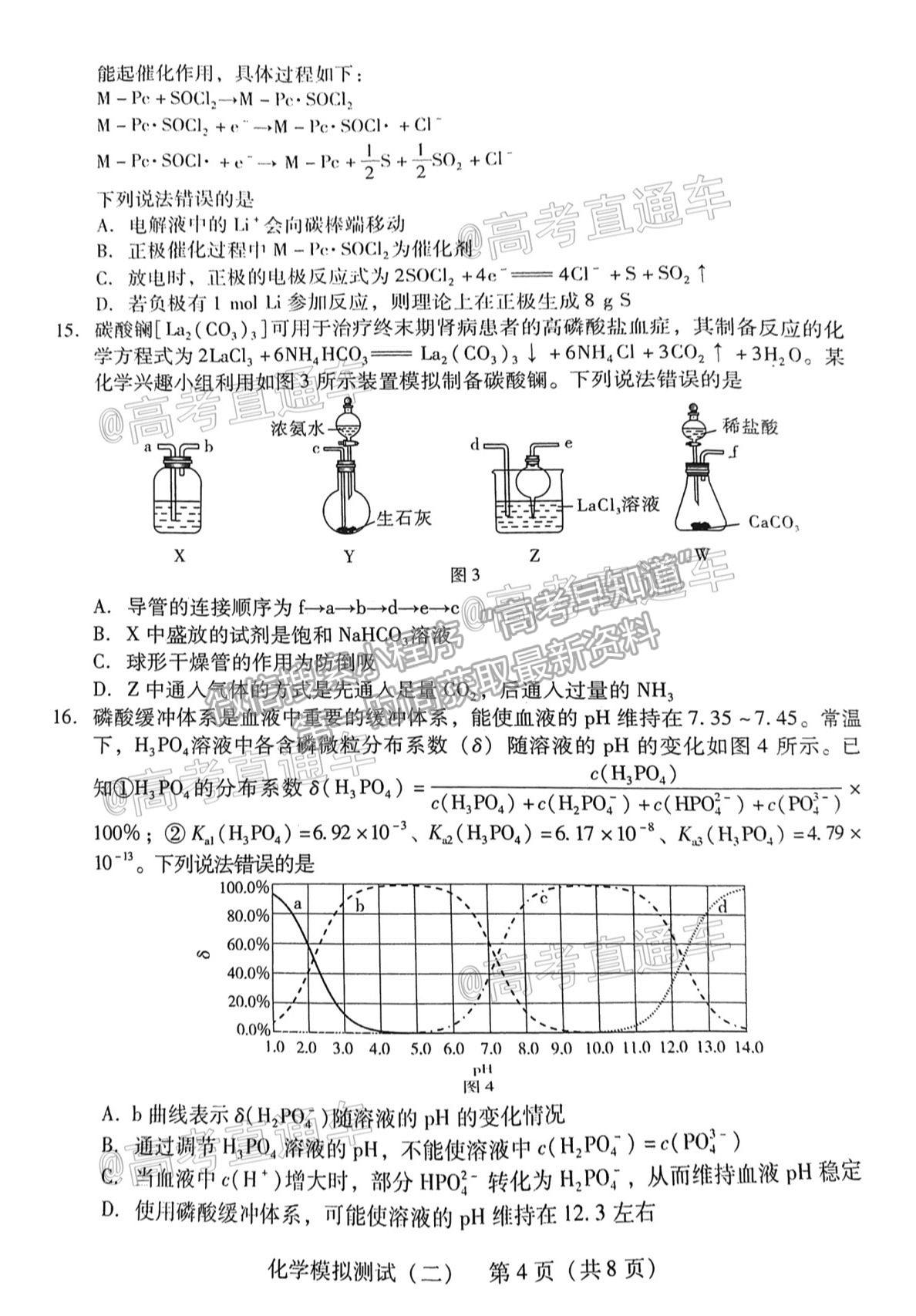 2021廣東二?；瘜W(xué)試題及參考答案