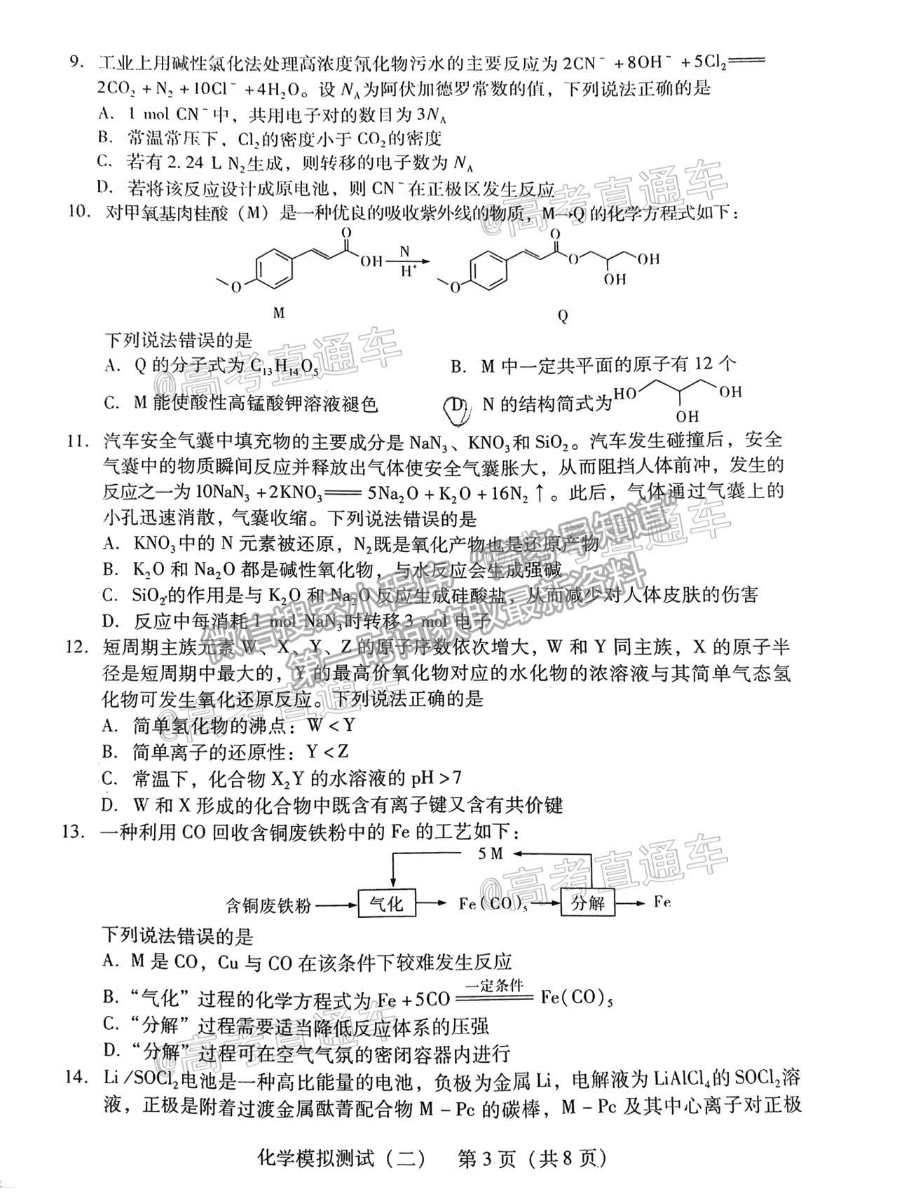 2021廣東二?；瘜W(xué)試題及參考答案