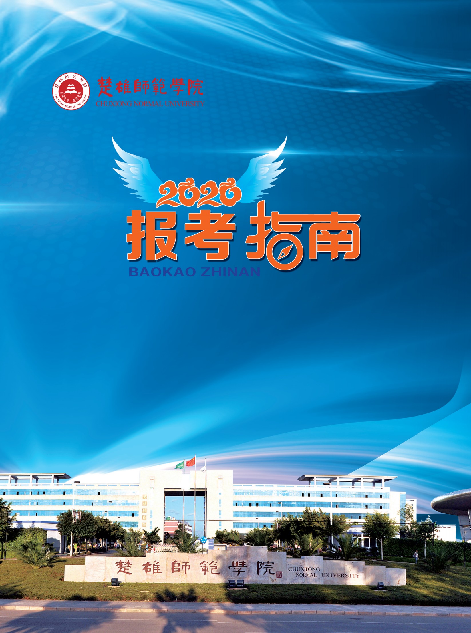 楚雄师范学院logo图片