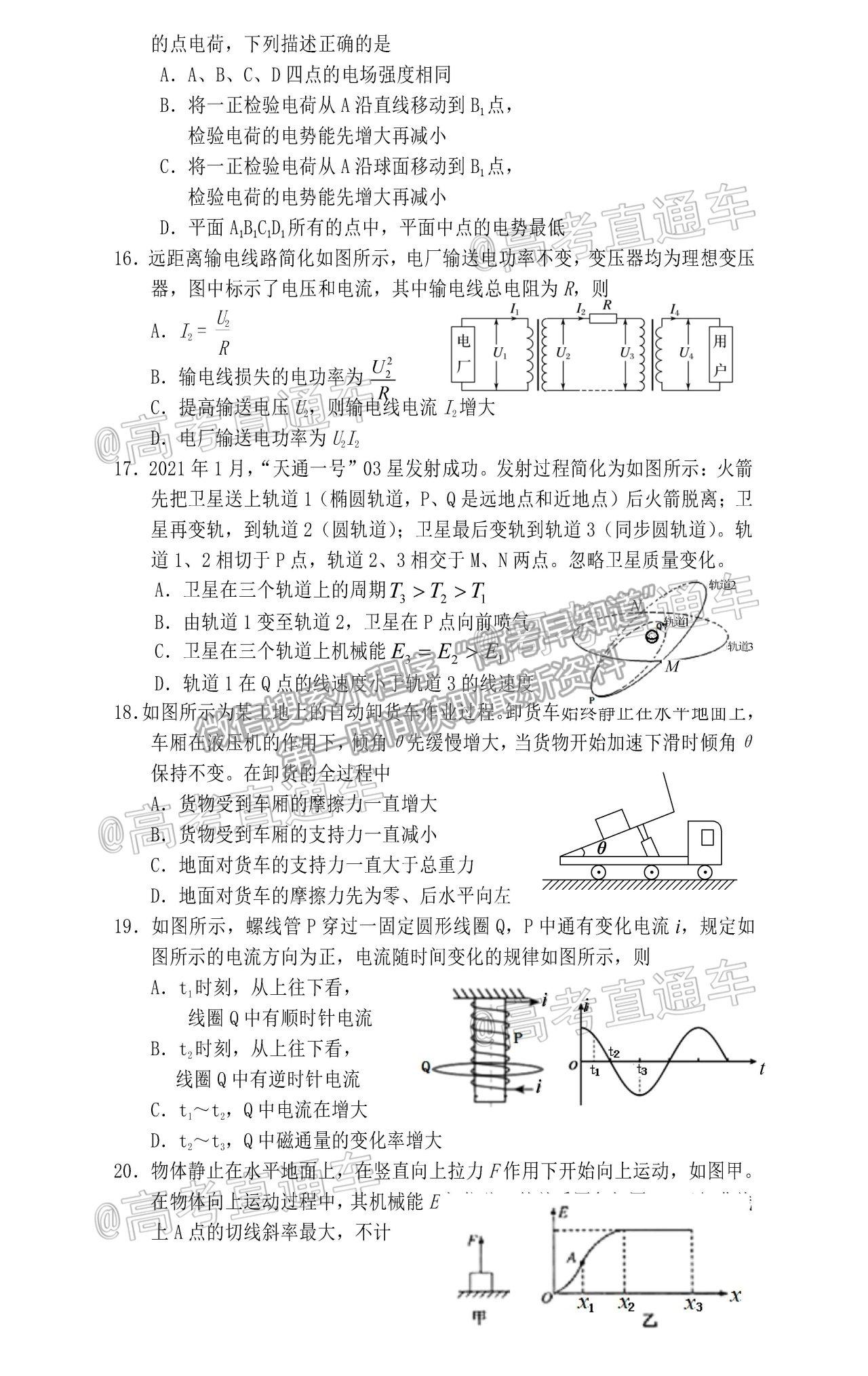 2021遂寧三診理綜試題及參考答案