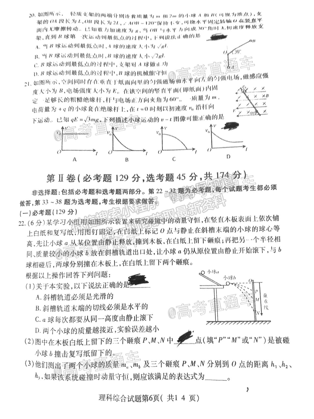 2021臨汾三模理綜試題及參考答案