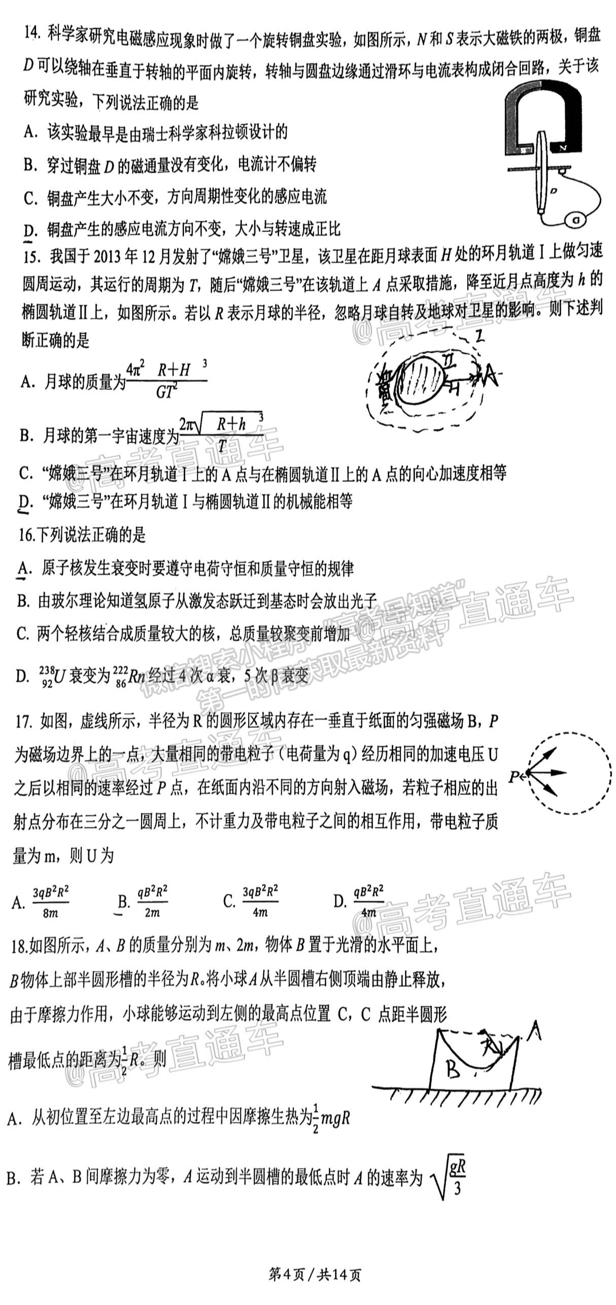 2021成都石室中學(xué)高三三診模擬考試?yán)砭C試題及參考答案