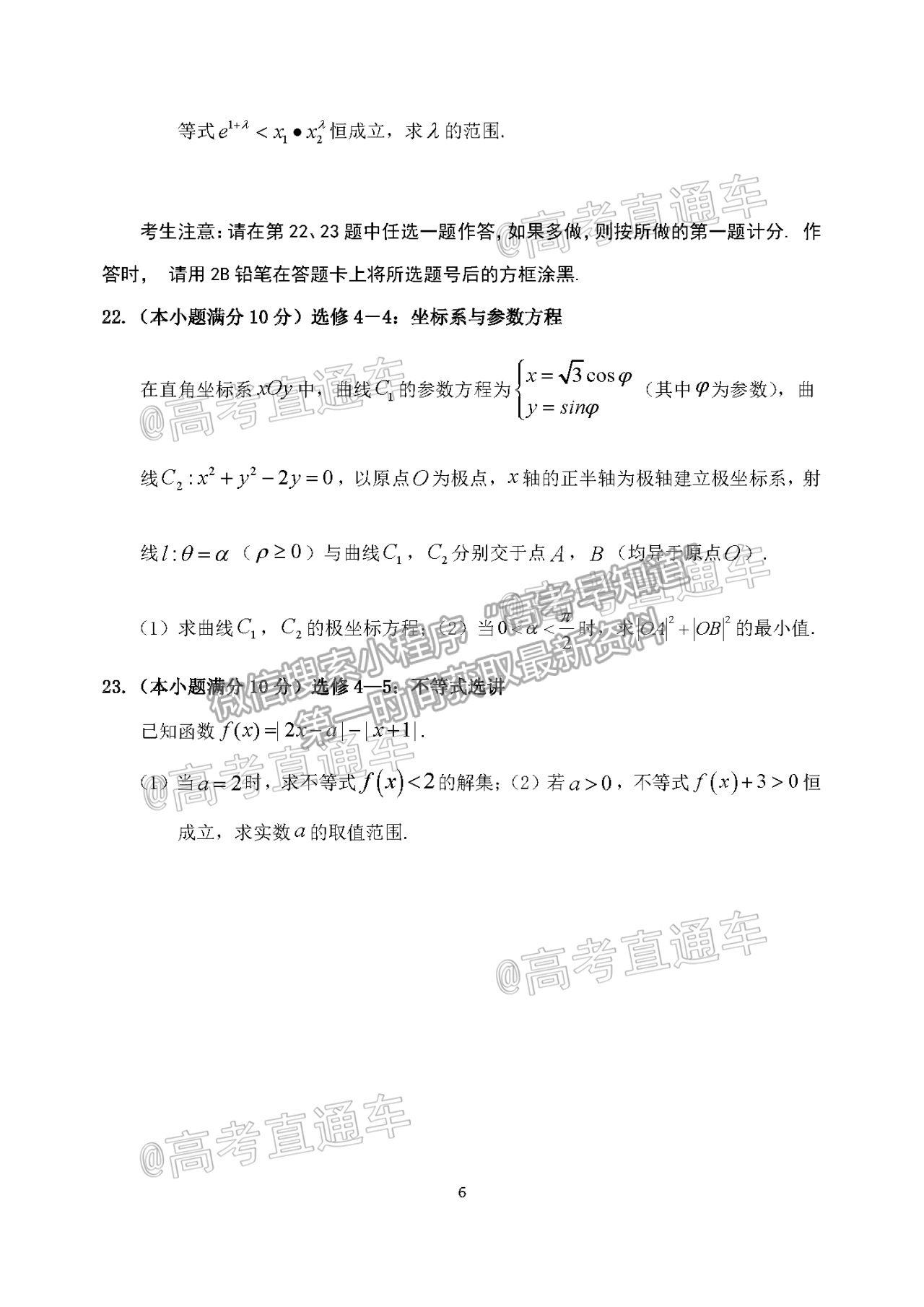 2021四川阆中中学高三4月联考理数试题及参考答案