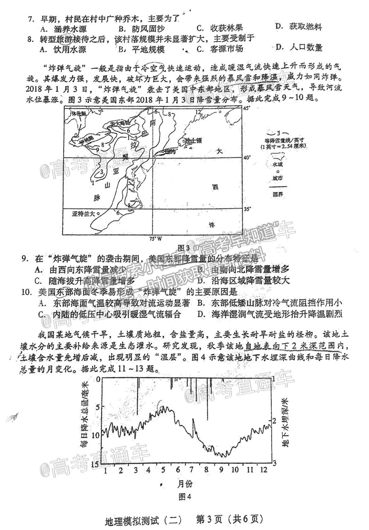 2021廣東二模地理試題及參考答案