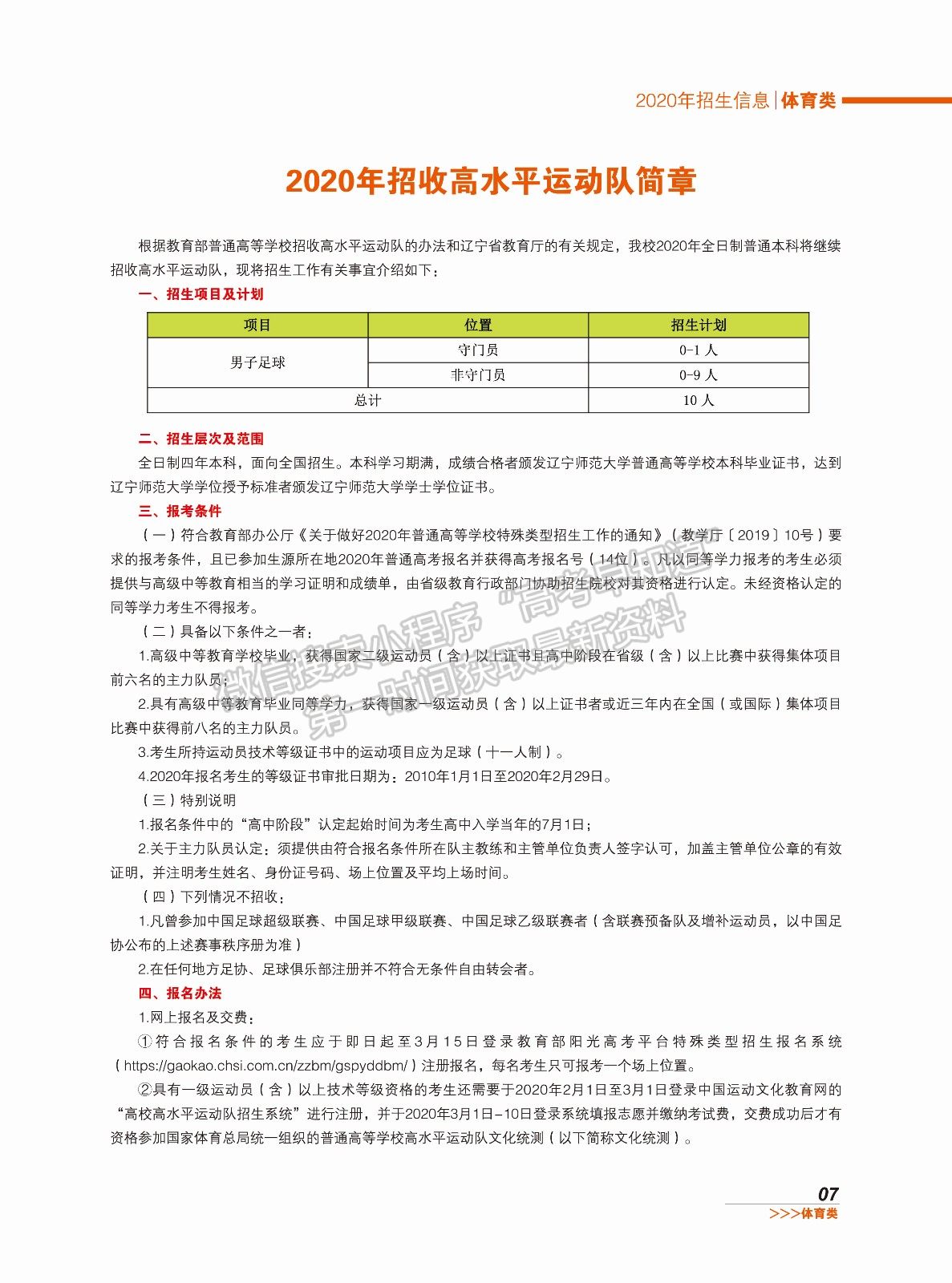 辽宁师范大学2020年高水平运动队招生简章