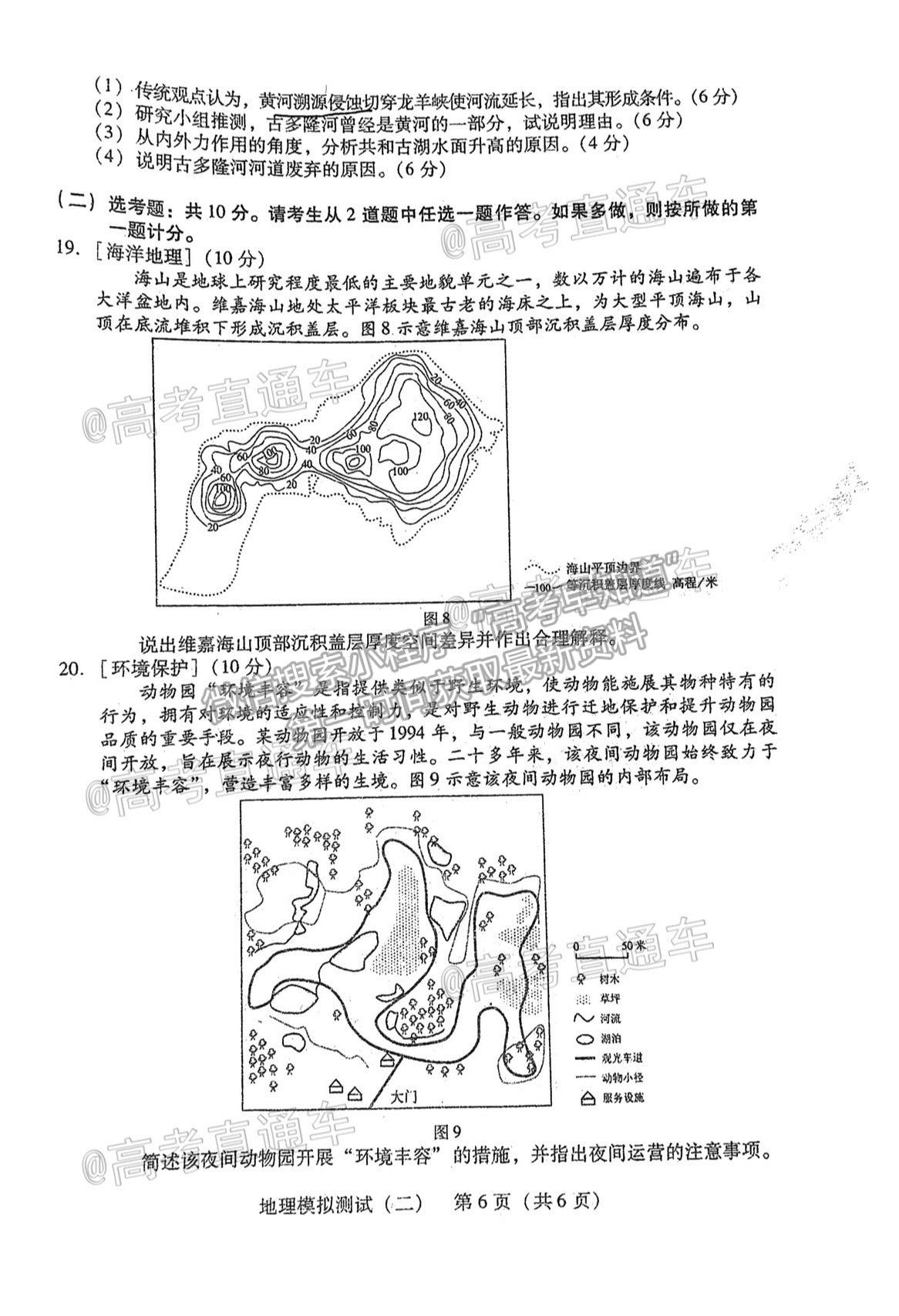 2021廣東二模地理試題及參考答案