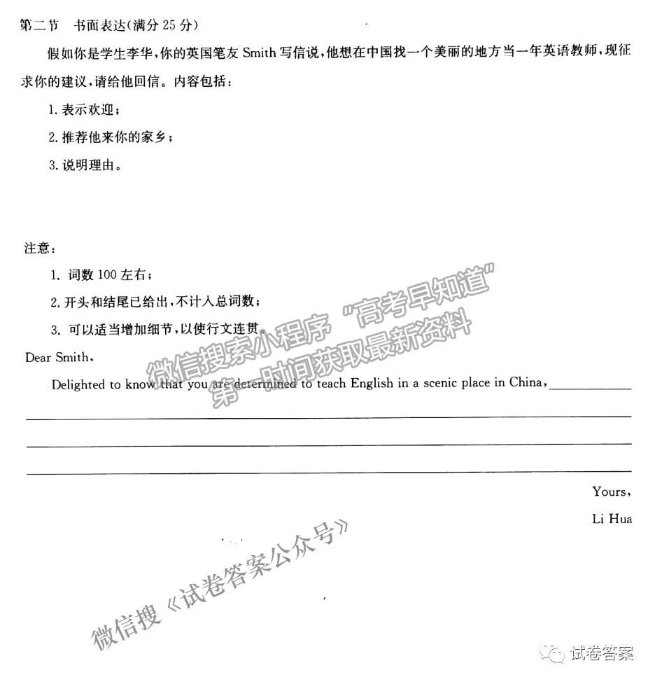 2021華大新高考聯(lián)盟高三預(yù)測(cè)性考試（全國(guó)卷）英語試題及參考答案