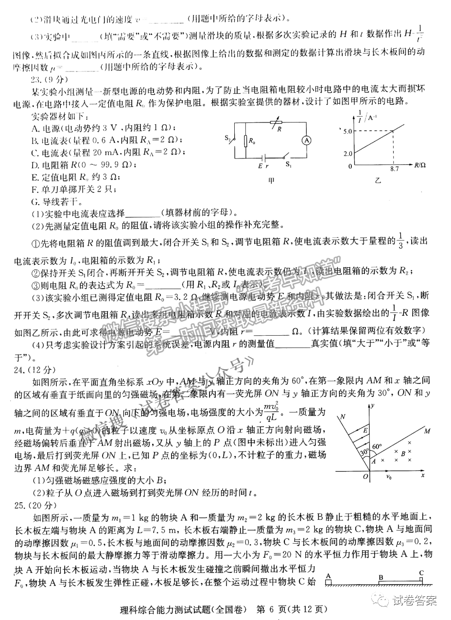 2021華大新高考聯(lián)盟高三預(yù)測性考試（全國卷）理綜試題及參考答案