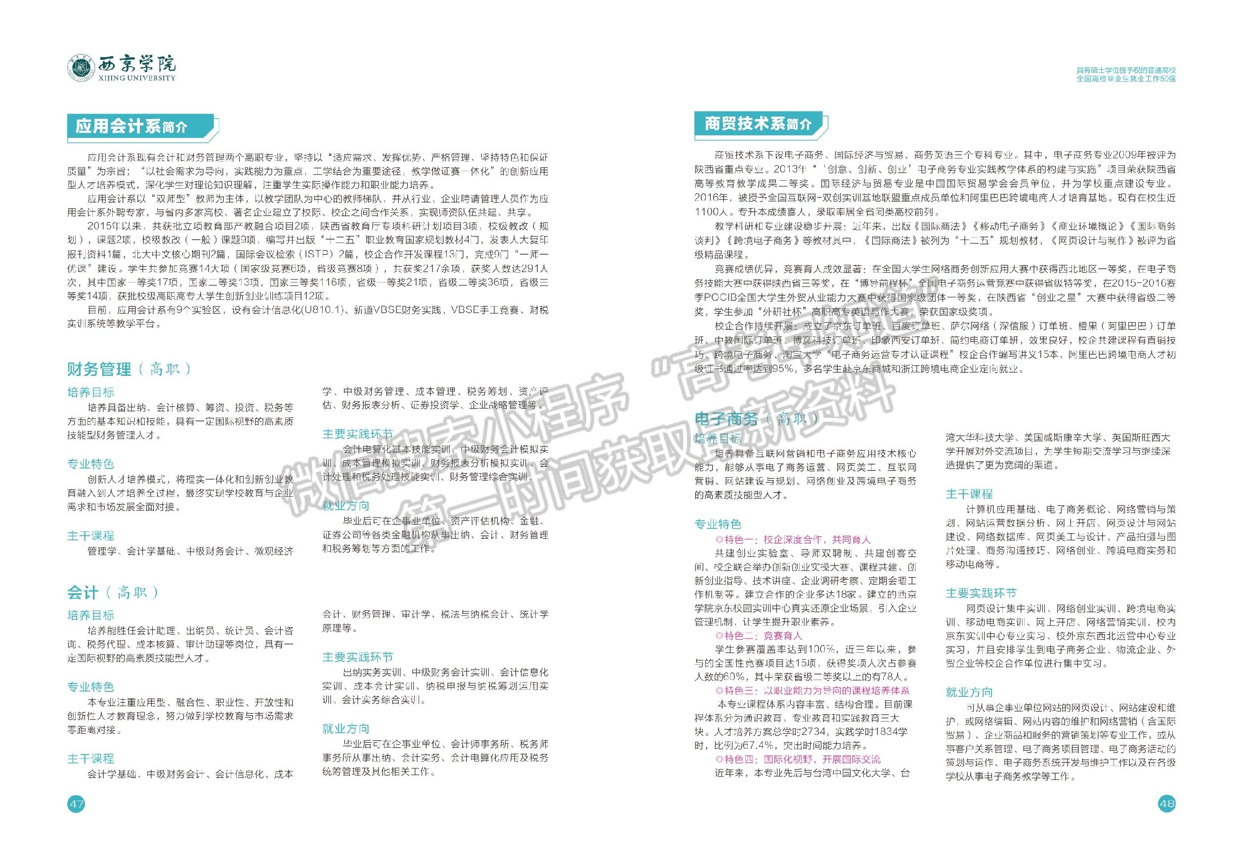 西京學(xué)院2018年招生專業(yè)介紹匯編