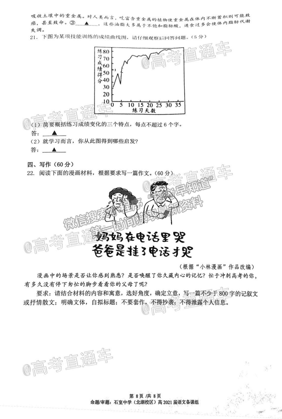 2021成都石室中学高三三诊模拟考试语文试题及参考答案