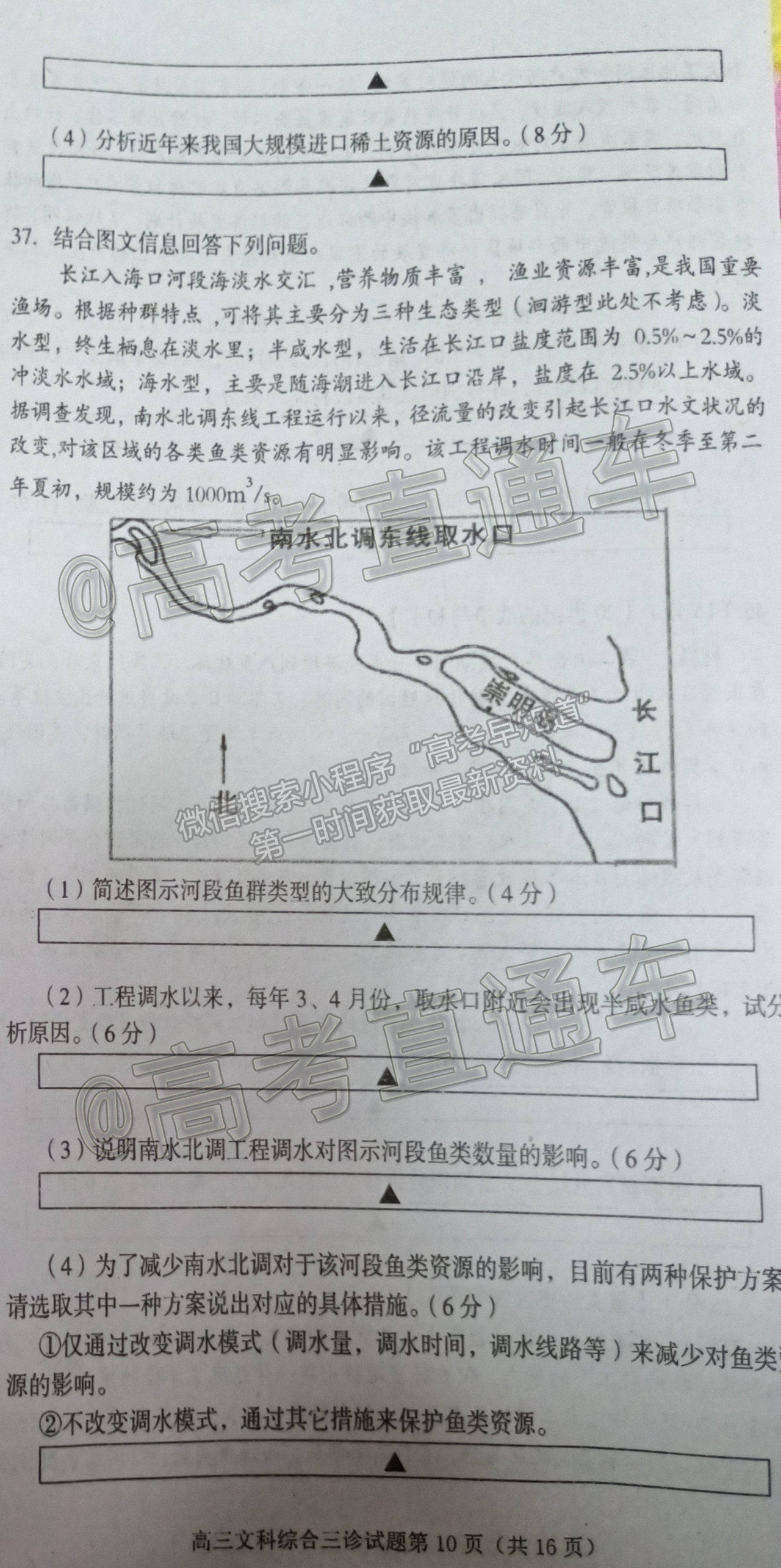 2021遂寧三診文綜試題及參考答案